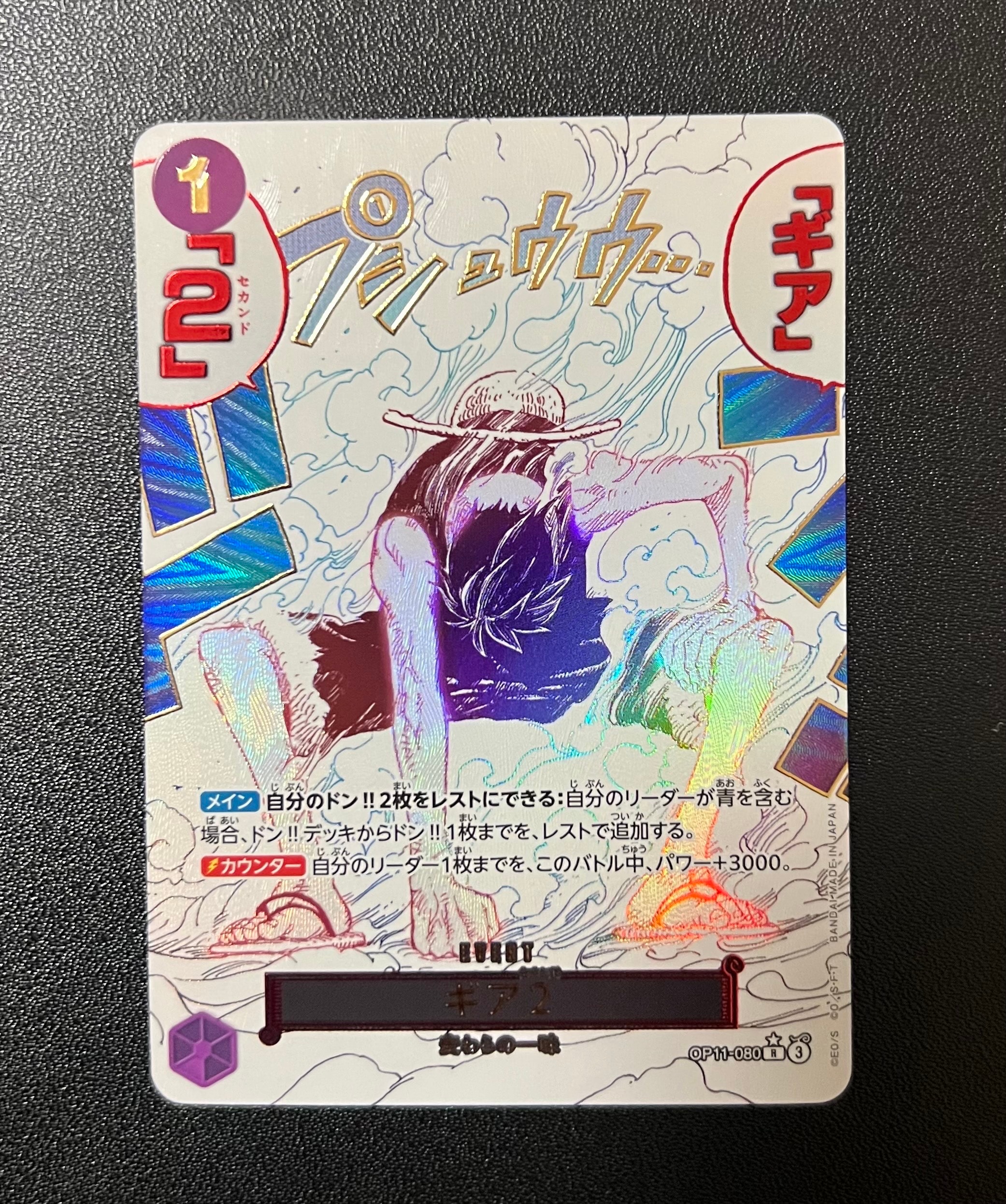 ギア2 R-P [OP11-080](ブースターパック「神速の拳」)の新品/中古