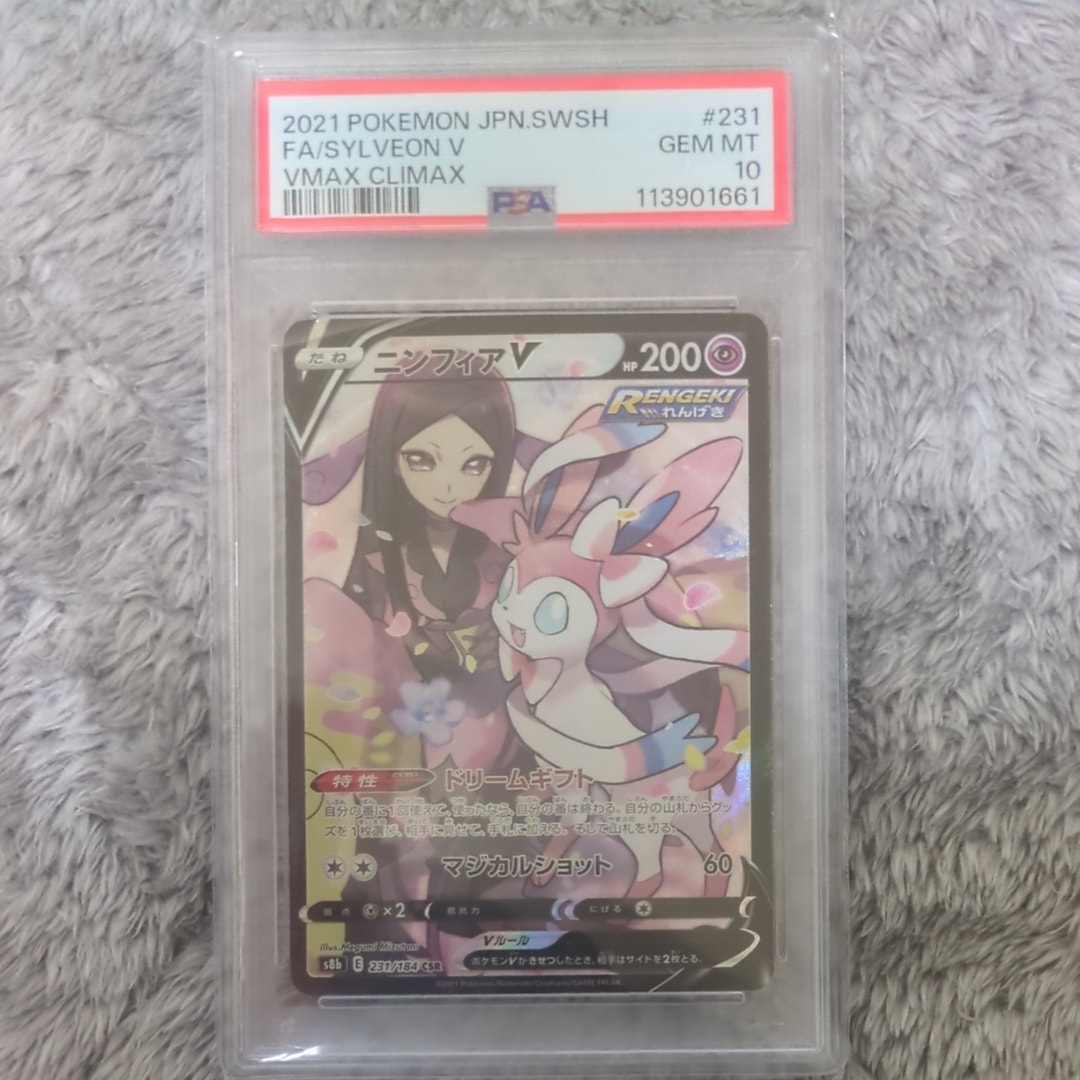 ニンフィアV CSR[S8b 231/184](ハイクラスパック「VMAXクライマックス