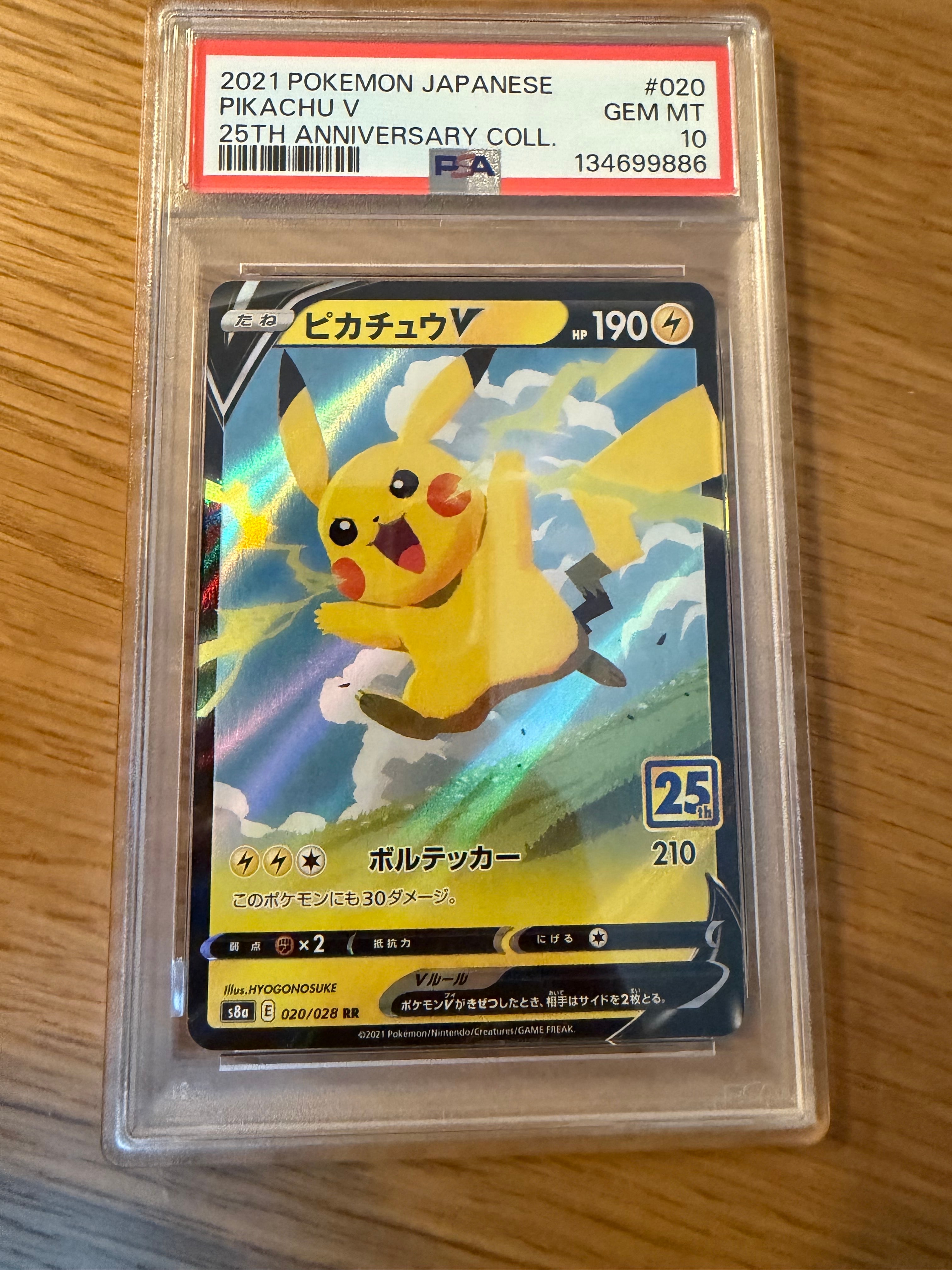 ピカチュウV RR[s8a 020/028](拡張パック「25th アニバーサリーコレクション」)