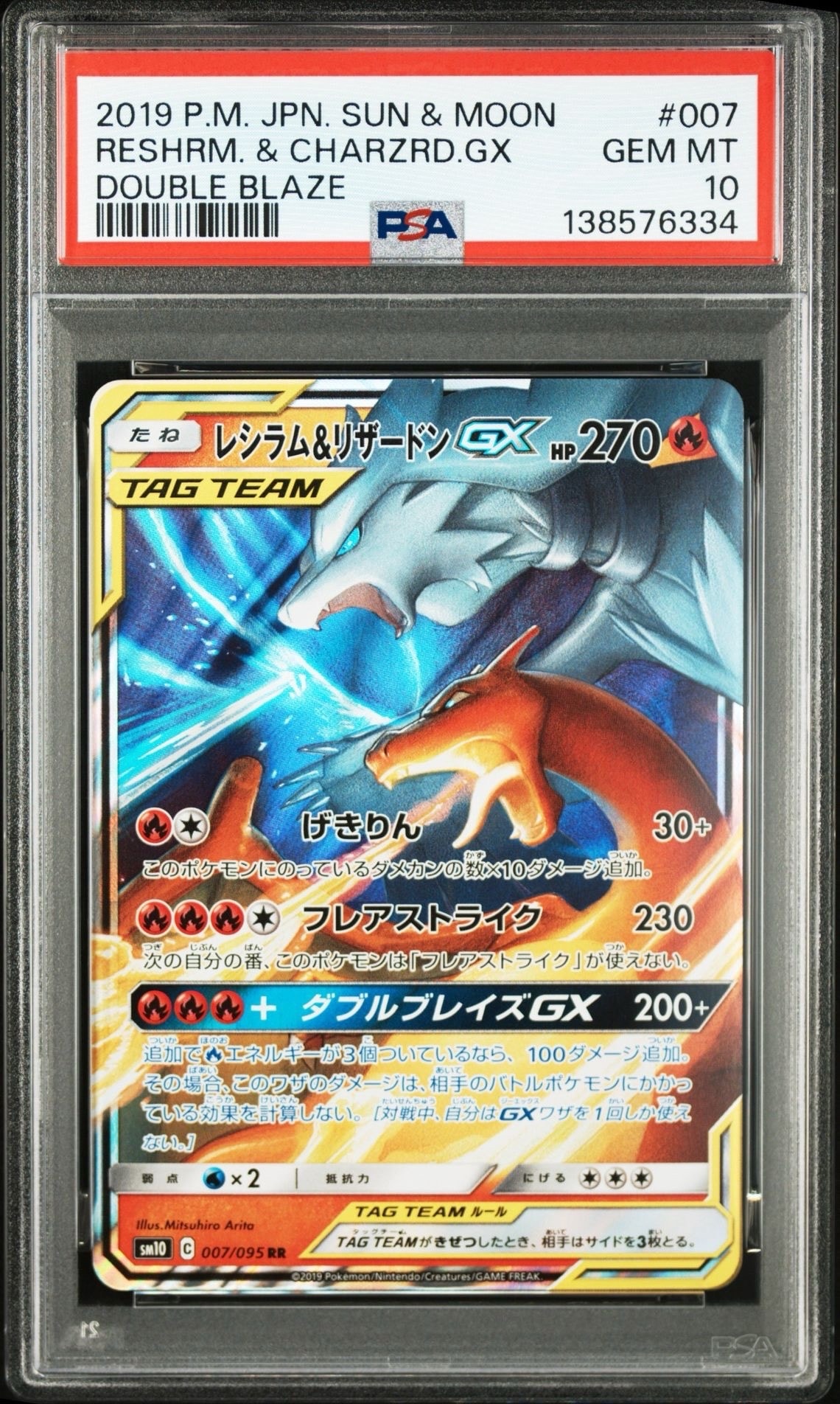 PSA9】レシラム&リザードンGX RR [SM10 007/095](拡張パック「ダブル