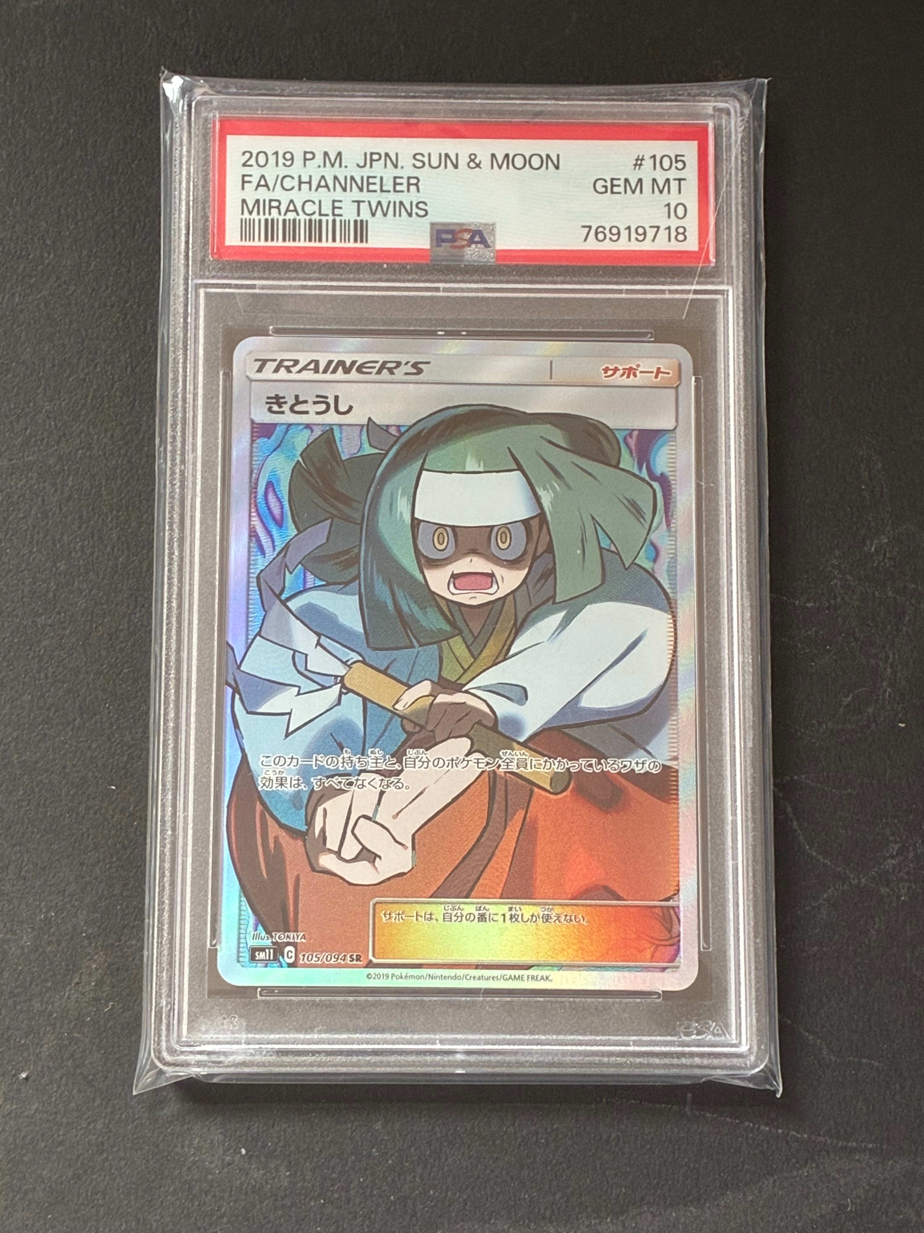 PSA10】きとうし SR[SM11 105/094](拡張パック「ミラクルツイン」) 1枚