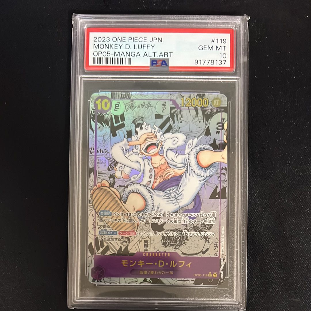 モンキー・D・ルフィ SEC-SP (コミパラ) [OP05-119](ブースターパック「新時代の主役」)