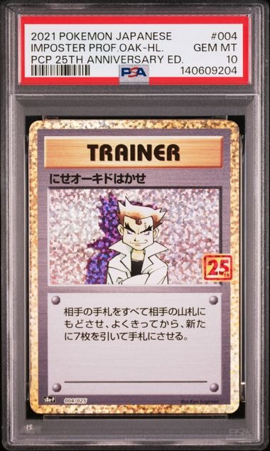 にせオーキドはかせ: プロモ [S8a-P 004](プロモカードパック 25th ANNIVERSARY edition)