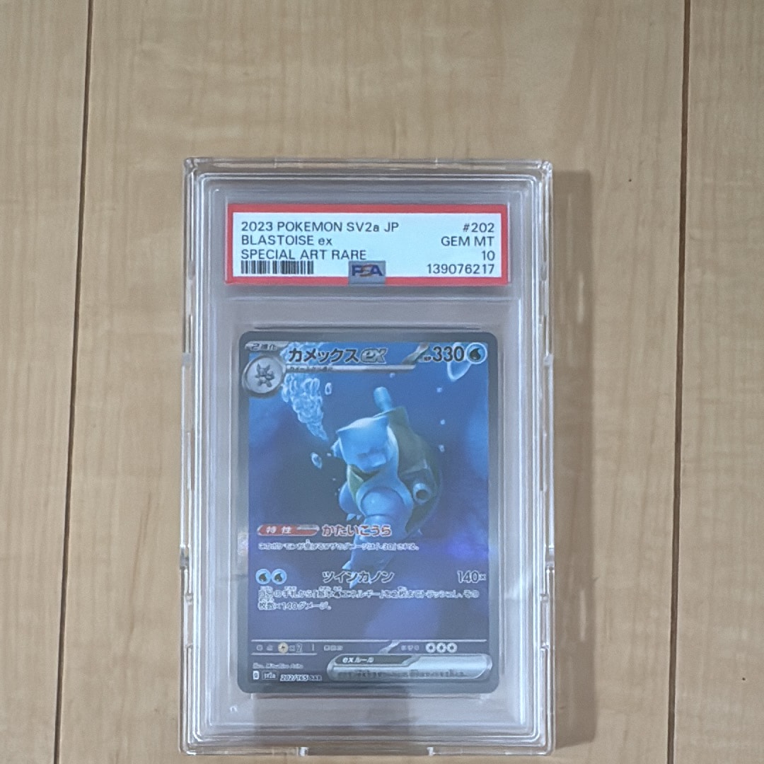 カメックスex SAR[SV2a 202/165](強化拡張パック「ポケモンカード151