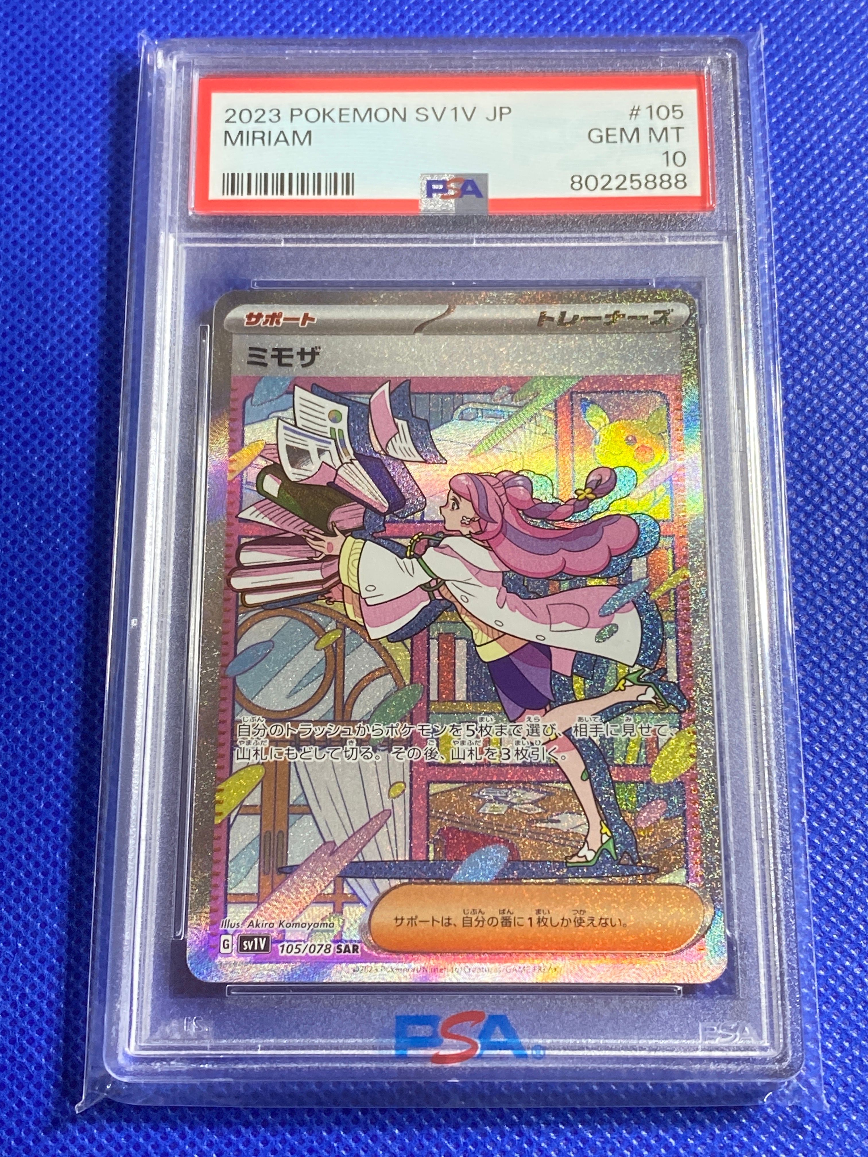 ミモザ SAR[SV1V 105/078](スカーレット&バイオレット 拡張パック「バイオレットex」)