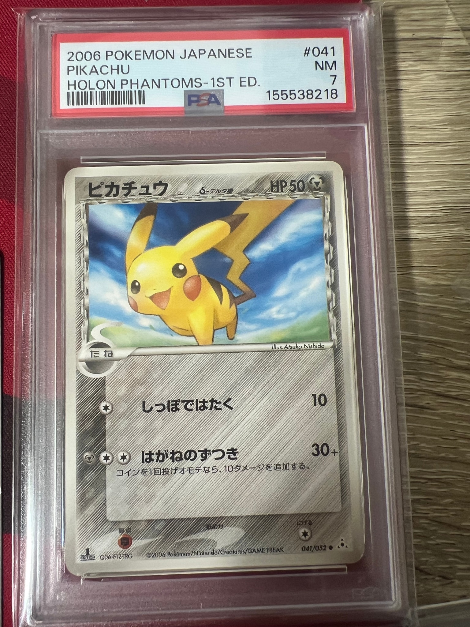 ピカチュウ デルタ種 δ 美品 ● 拡張パック ホロンの幻影 041/052 ピカチュウδ-デルタ種 C: 1ED[PCG7 041/052](拡張パック「ホロンの幻影