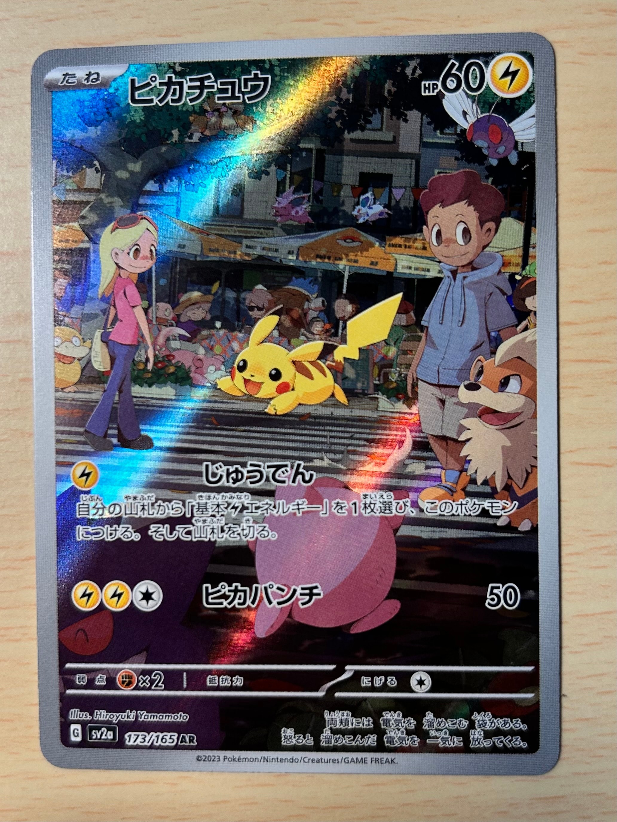 ピカチュウ AR[SV2a 173/165](強化拡張パック「ポケモンカード151」)