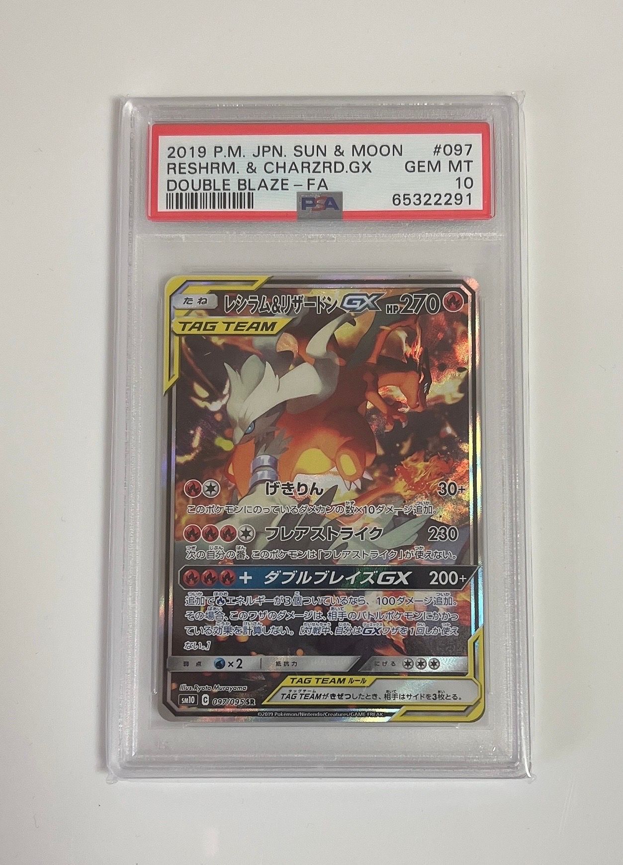 レシラム&リザードンGX SR: SA[SM10 097/095](拡張パック「ダブルブレイズ」)