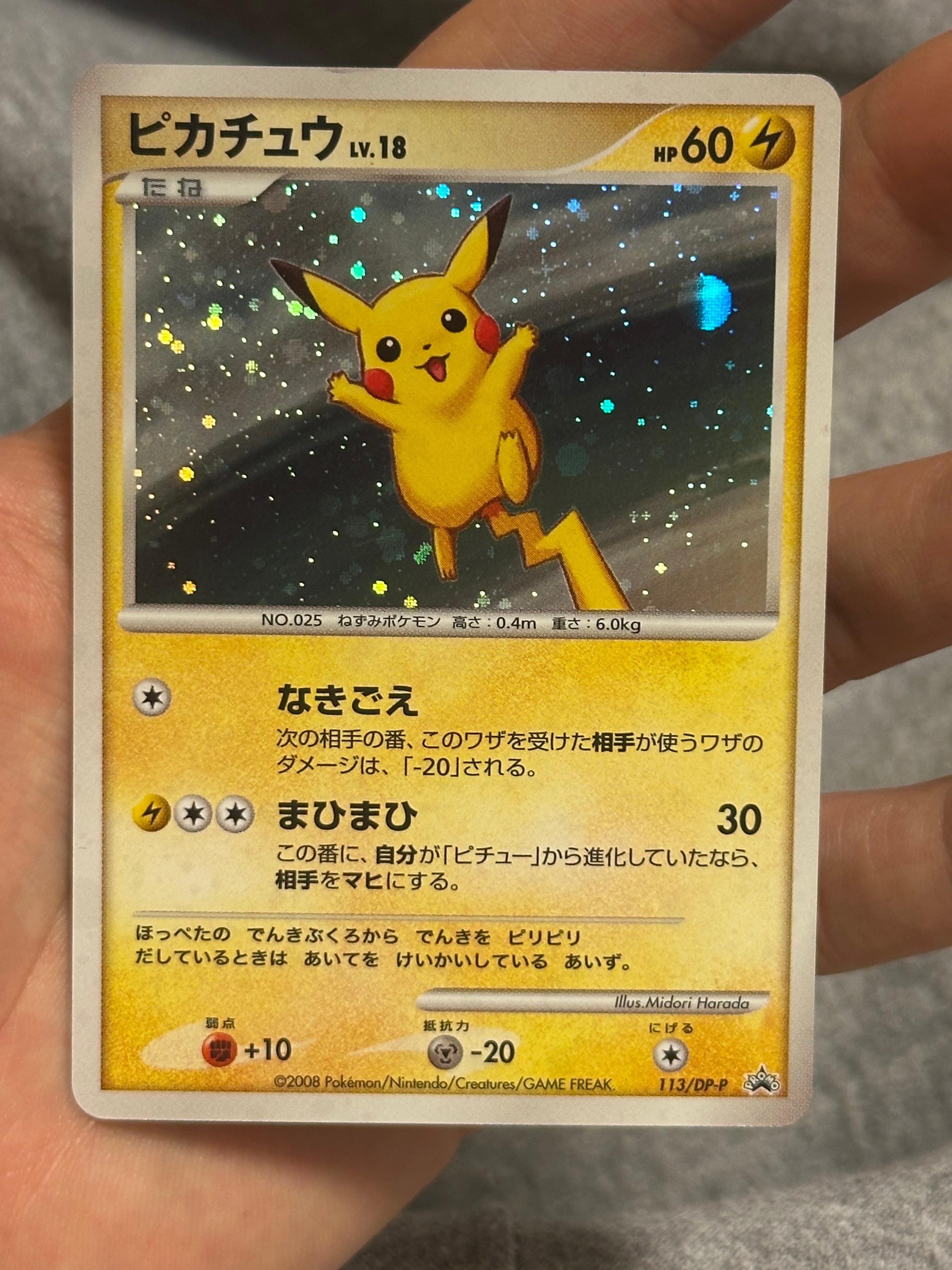 ピカチュウLV.18 [DP-P 113](プロモーションカード「コレクションチャレンジ ポケットモンスター プラチナ クイズラリー参加賞」)