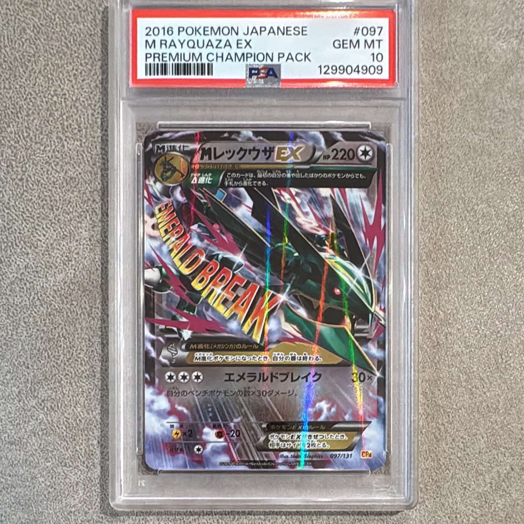 MレックウザEX [CP4 097/131](プレミアムチャンピオンパック「EX×M×BREAK」)