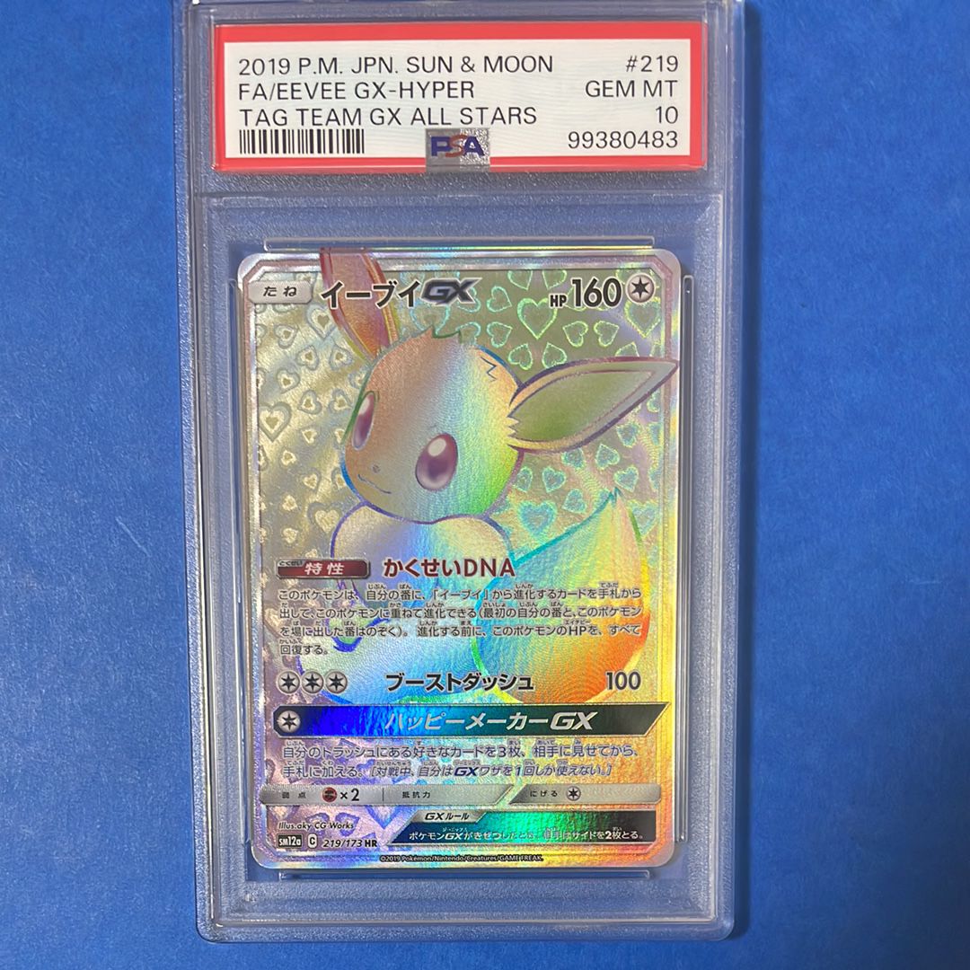 イーブイGX HR[SM12a 219/173](ハイクラスパック「TAG TEAM GX タッグオールスターズ」)