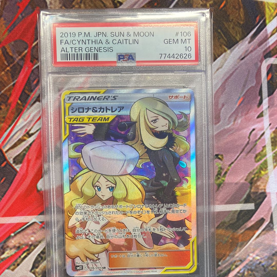 シロナ&カトレア SR[SM12 106/095](拡張パック「オルタージェネシス」)