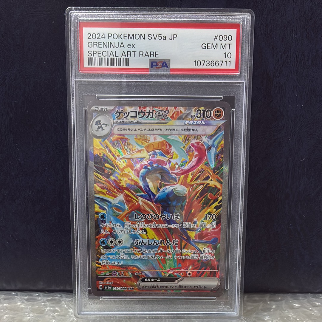 ゲッコウガex SAR [SV5a 090/066](強化拡張パック「クリムゾンヘイズ