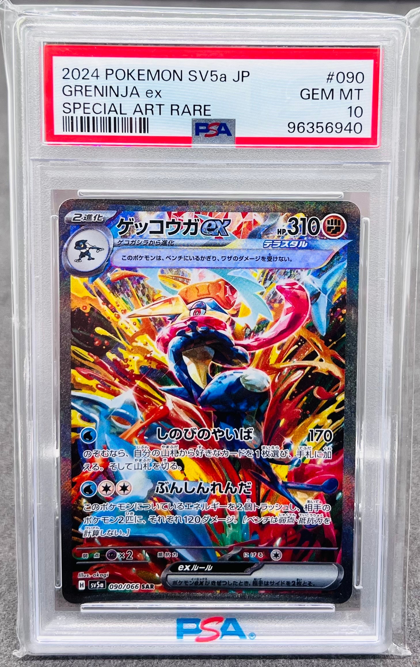 ゲッコウガex SAR [SV5a 090/066](強化拡張パック「クリムゾンヘイズ」)