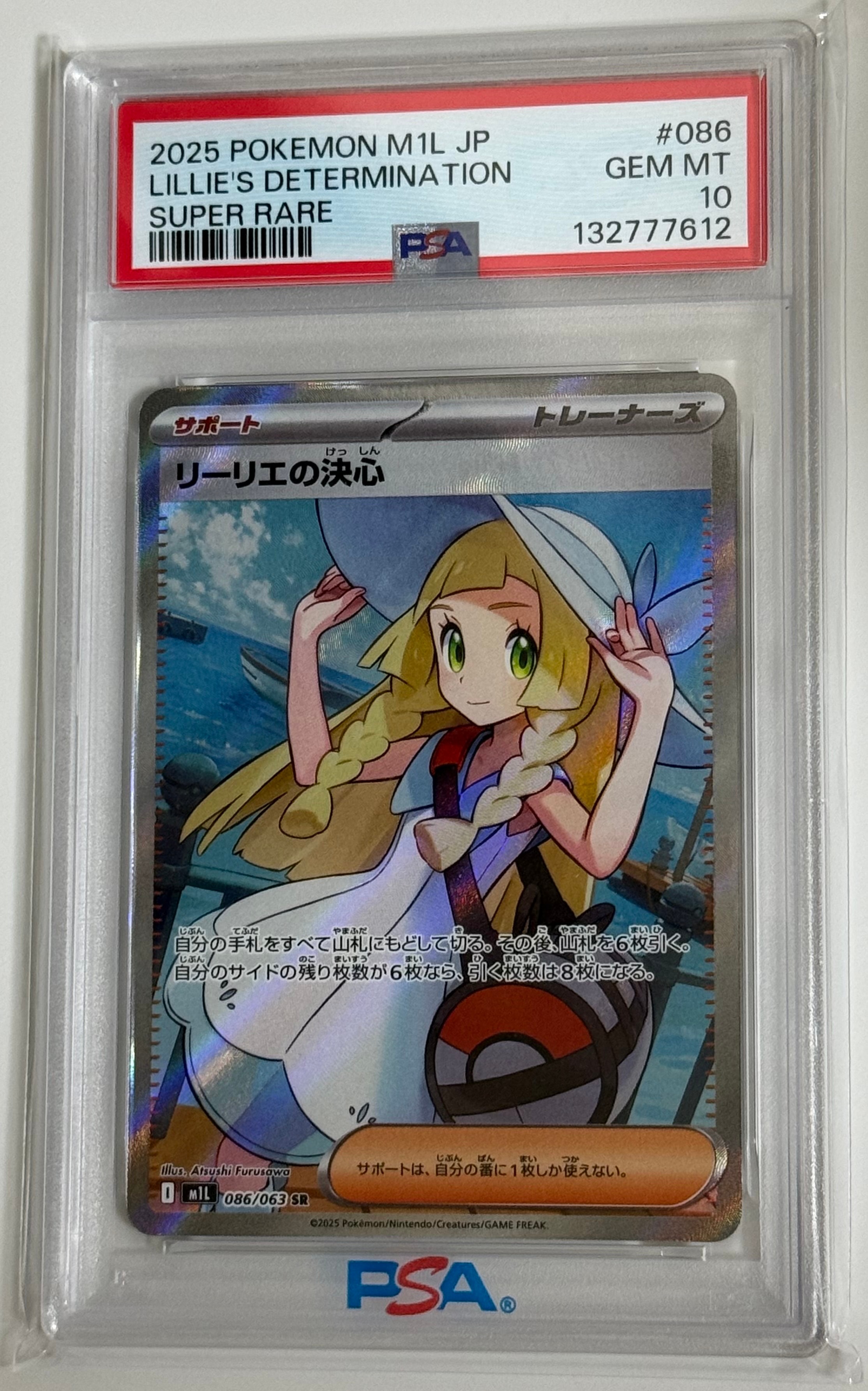 リーリエの決心 SR [M1L 086/063](拡張パック「メガブレイブ」)