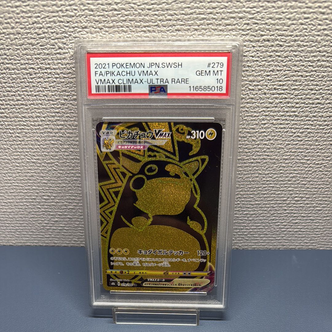 ピカチュウVMAX UR[S8b 279/184](ハイクラスパック「VMAXクライマックス」)