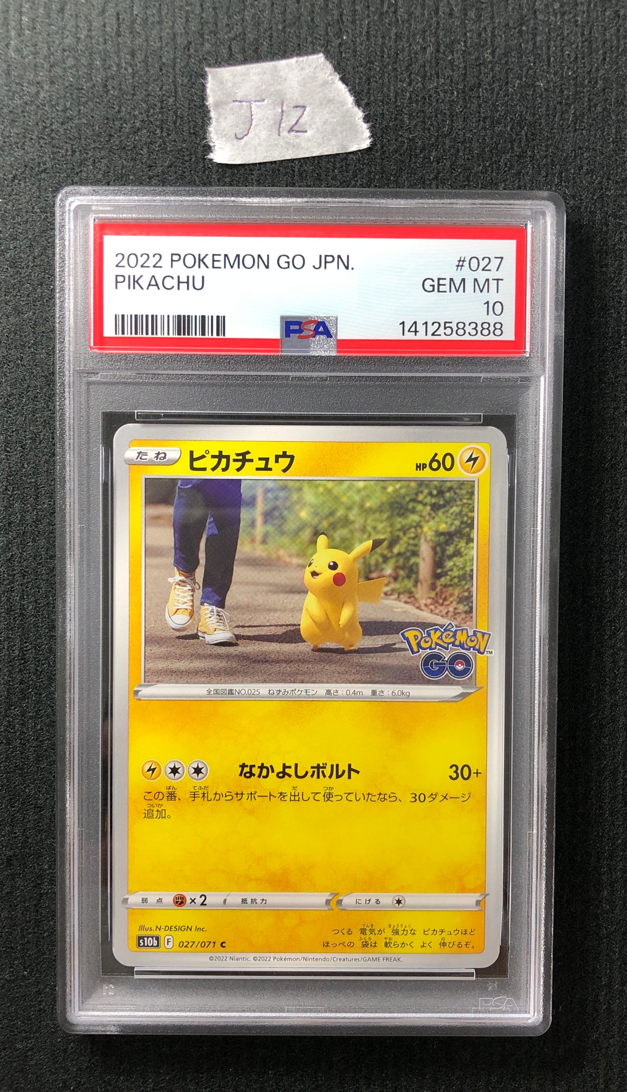 ピカチュウ C[s10b 027/071](強化拡張パック「Pokemon GO」)