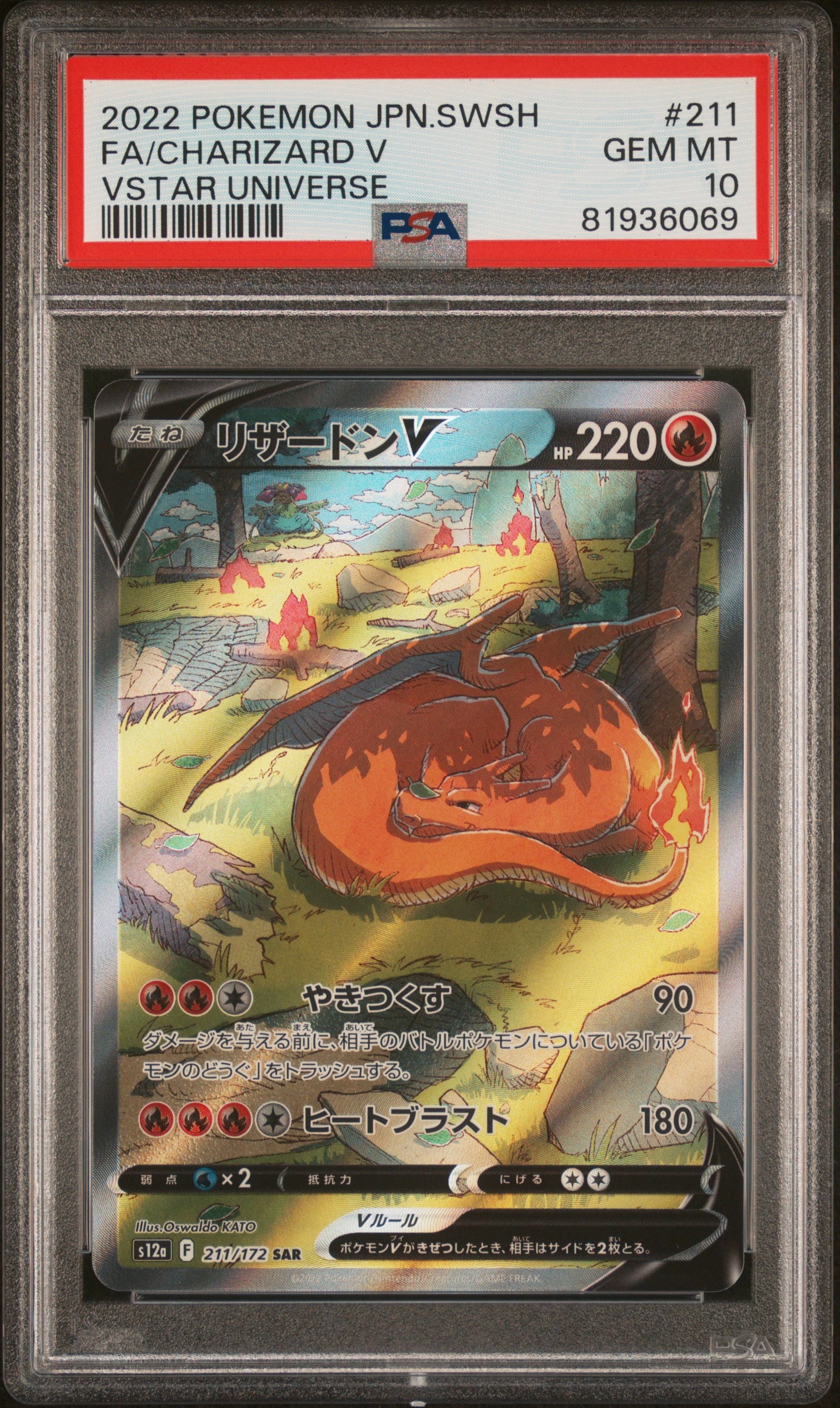 PSA10】リザードンV SAR[s12a 211/172](ハイクラスパック「VSTAR