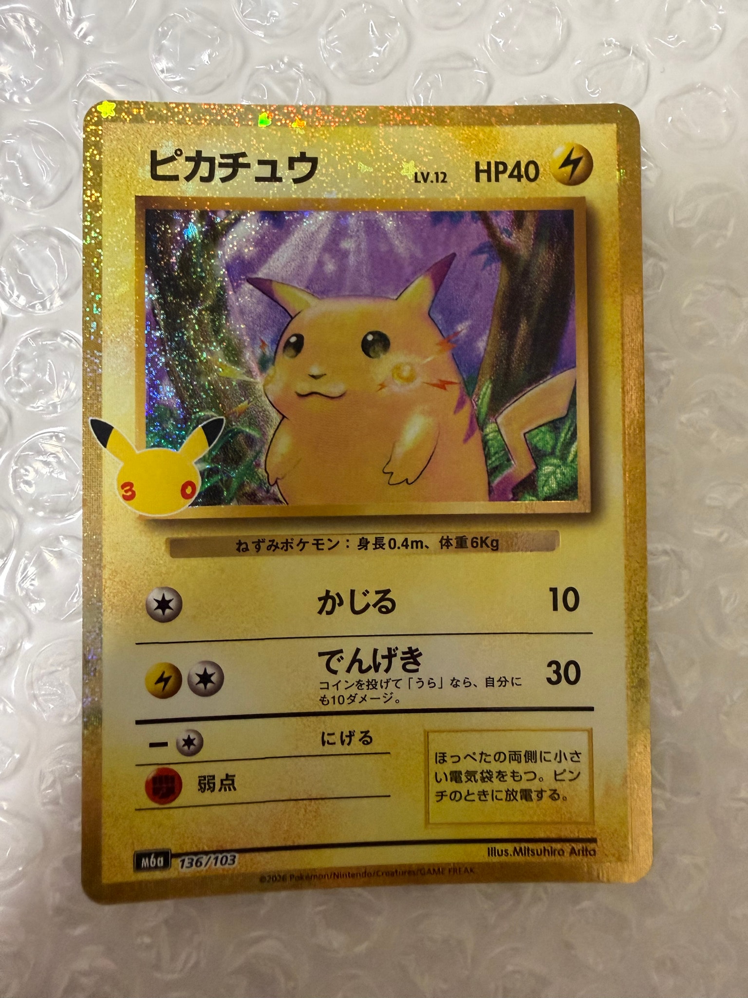 ピカチュウ [M6a 136/103](拡張パック「30th CELEBRATION」)