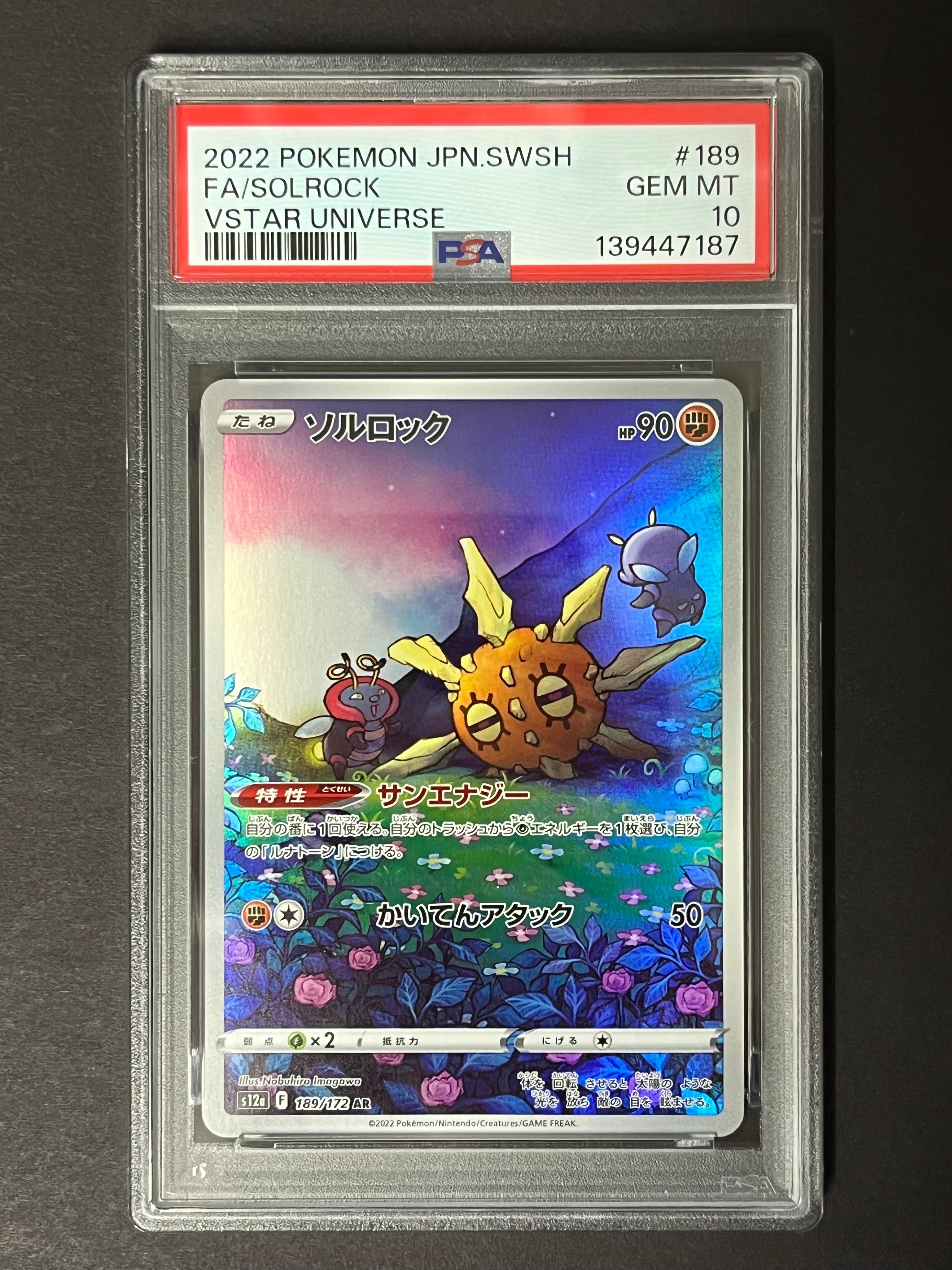 PSA10】ロケット団のイオルブ AR [SV10 104/098](拡張パック「ロケット