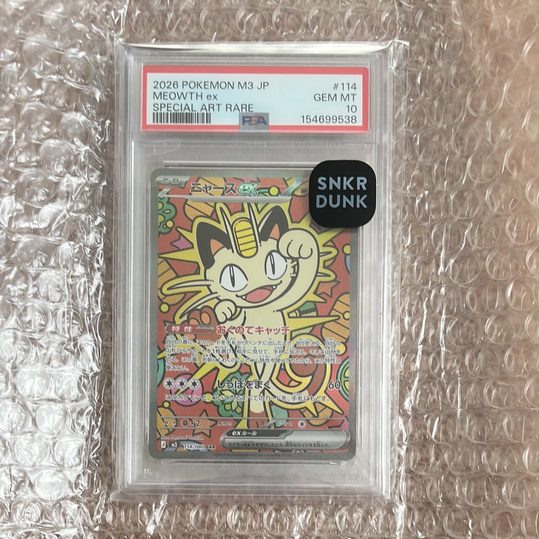 ニャースex SAR [M3 114/080](拡張パック「ムニキスゼロ」)