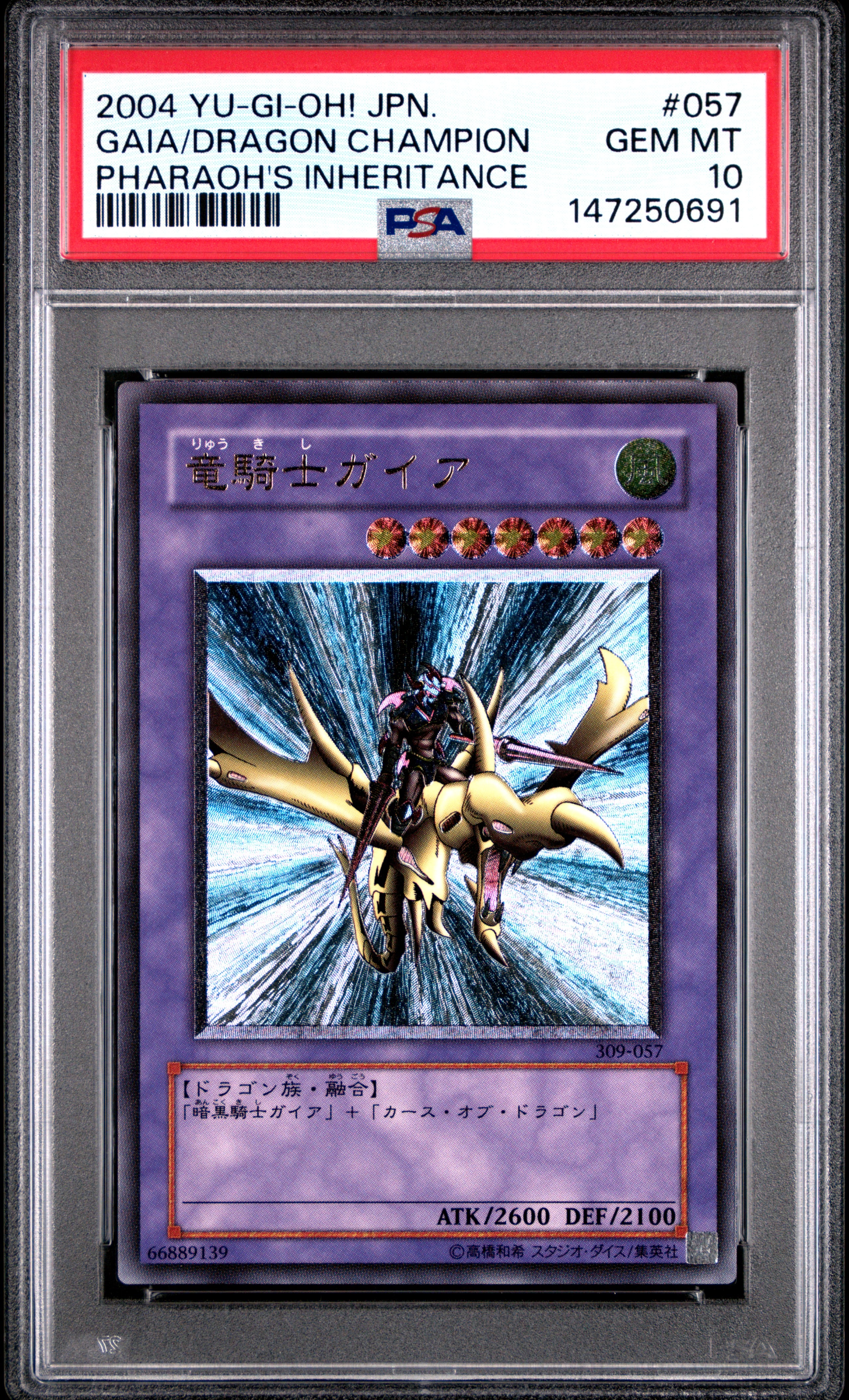 竜騎士ガイア UL [309-057](ファラオの遺産)