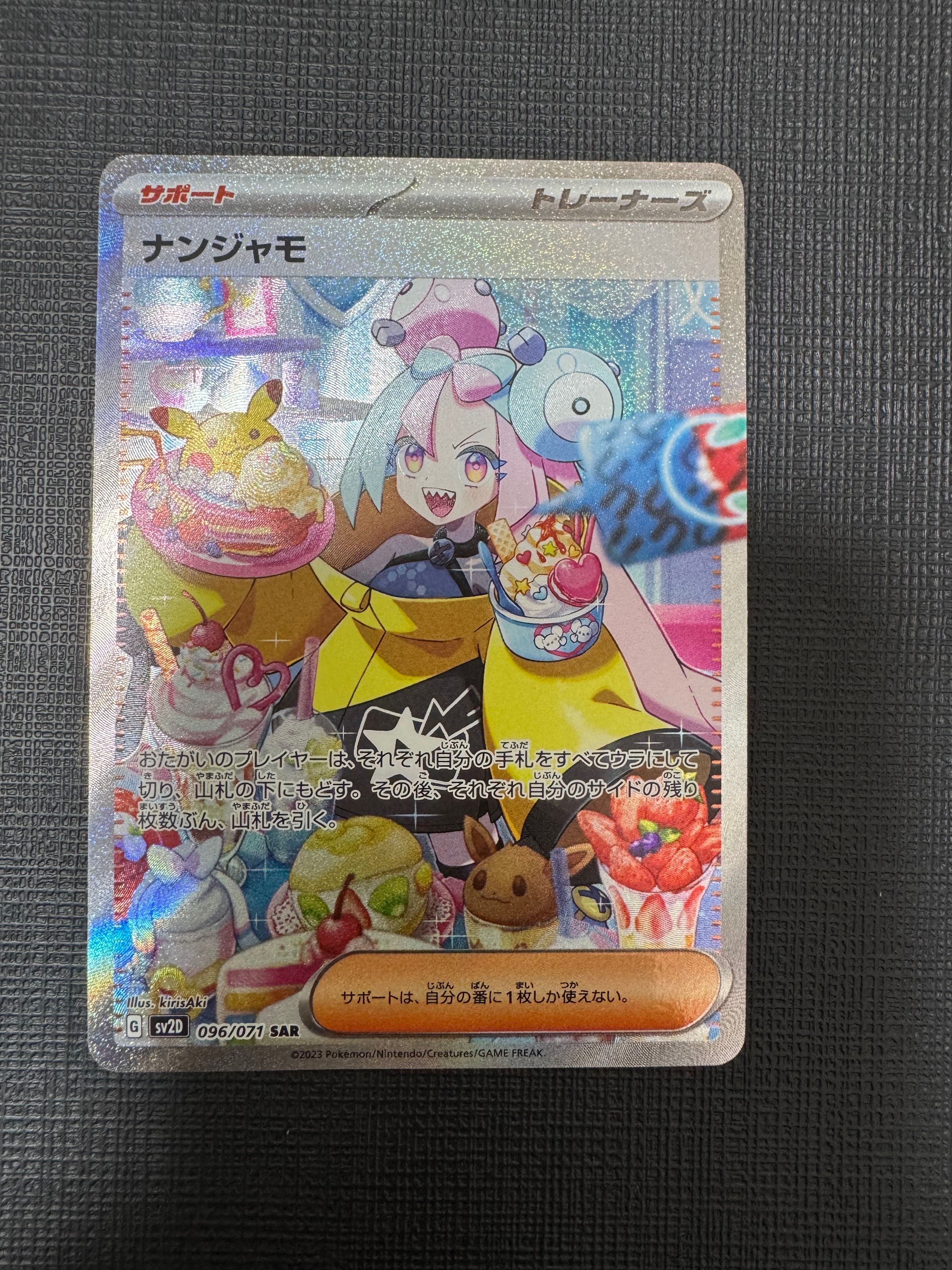 ナンジャモ SAR[SV2D 096/071](拡張パック「クレイバースト」)