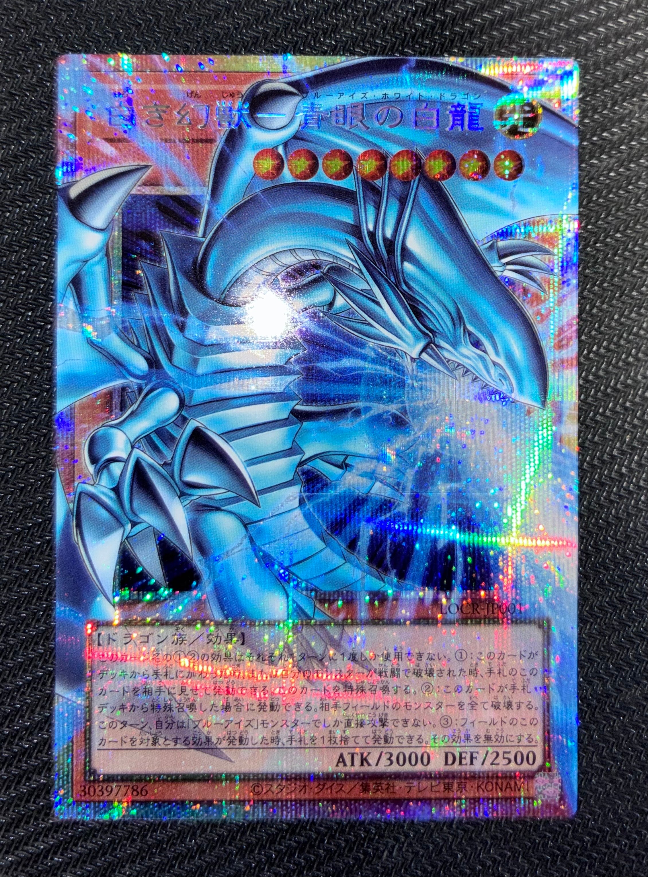 白き幻獣-青眼の白龍 PSE :オーバーフレーム [LOCR-JP001](リミットオーバーコレクション ザ ライバルズ)