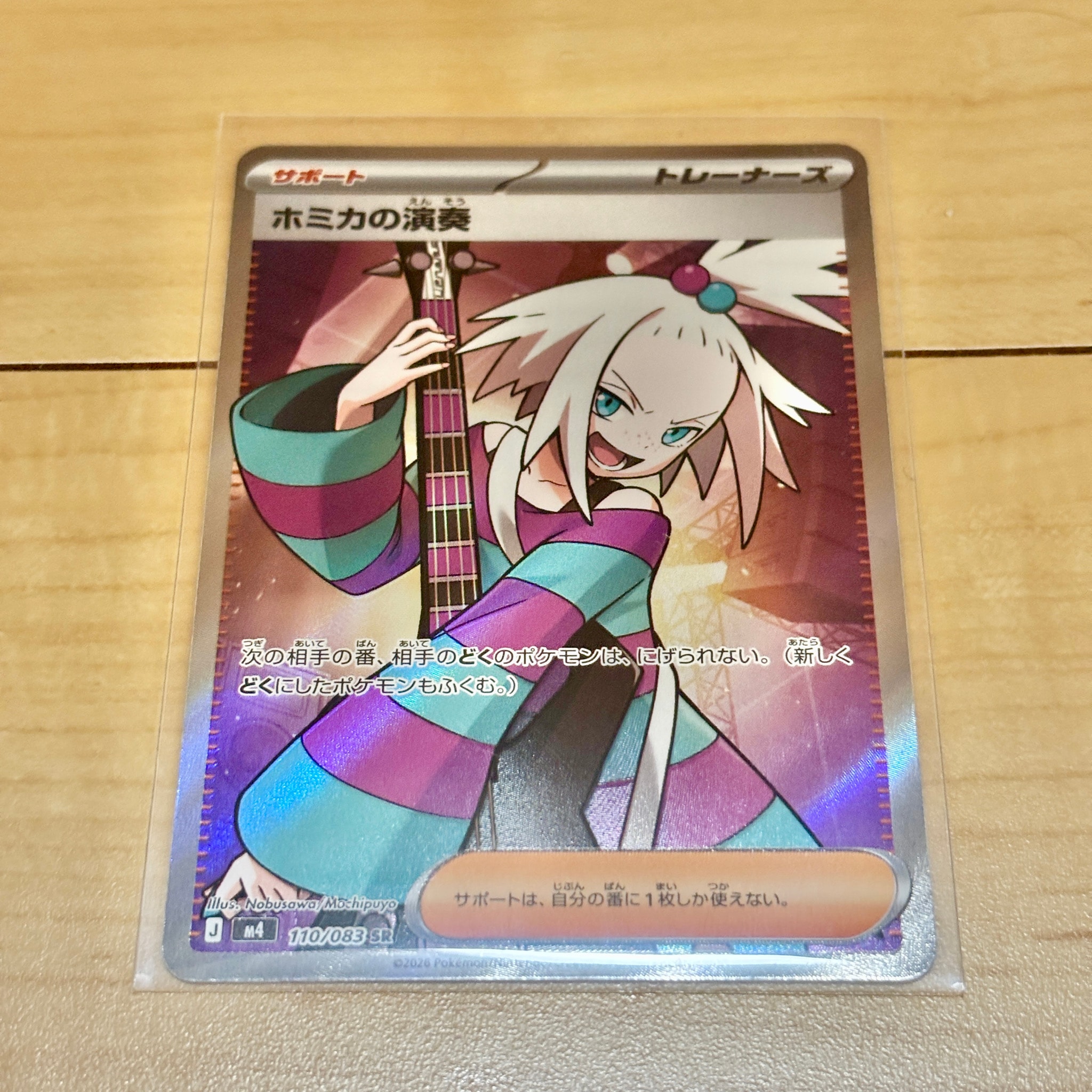 ホミカの演奏 SR [M4 110/083](拡張パック「ニンジャスピナー」)