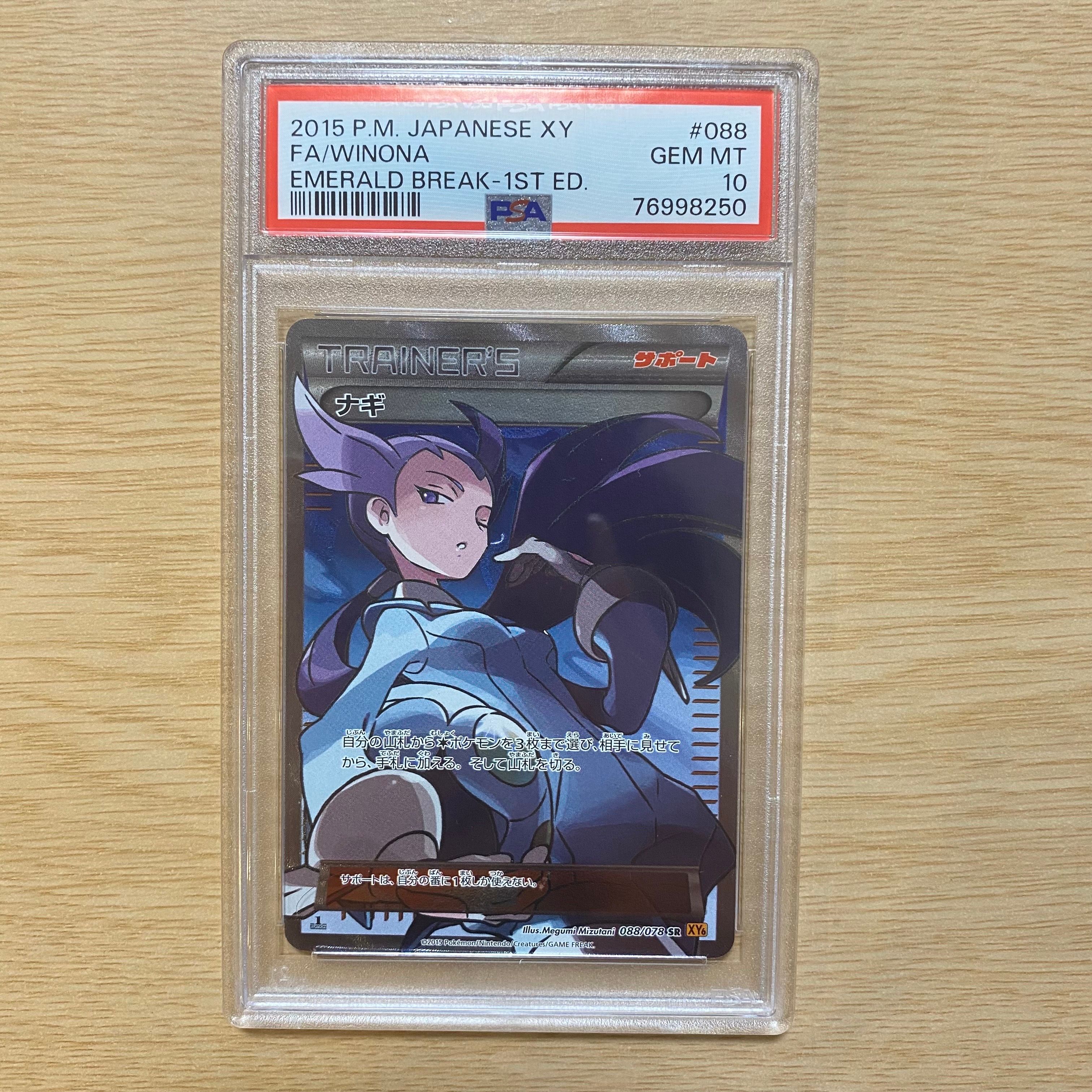 ナギ SR :1ED [XY6 088/078](拡張パック「エメラルドブレイク」)
