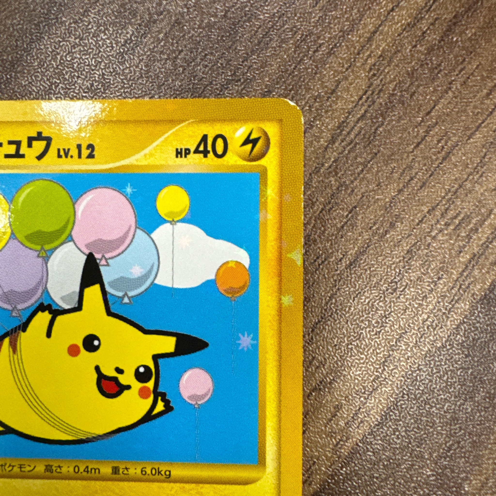 D（大きなダメージあり）】そらをとぶピカチュウ ☆ :1ED [Pt2 090/090