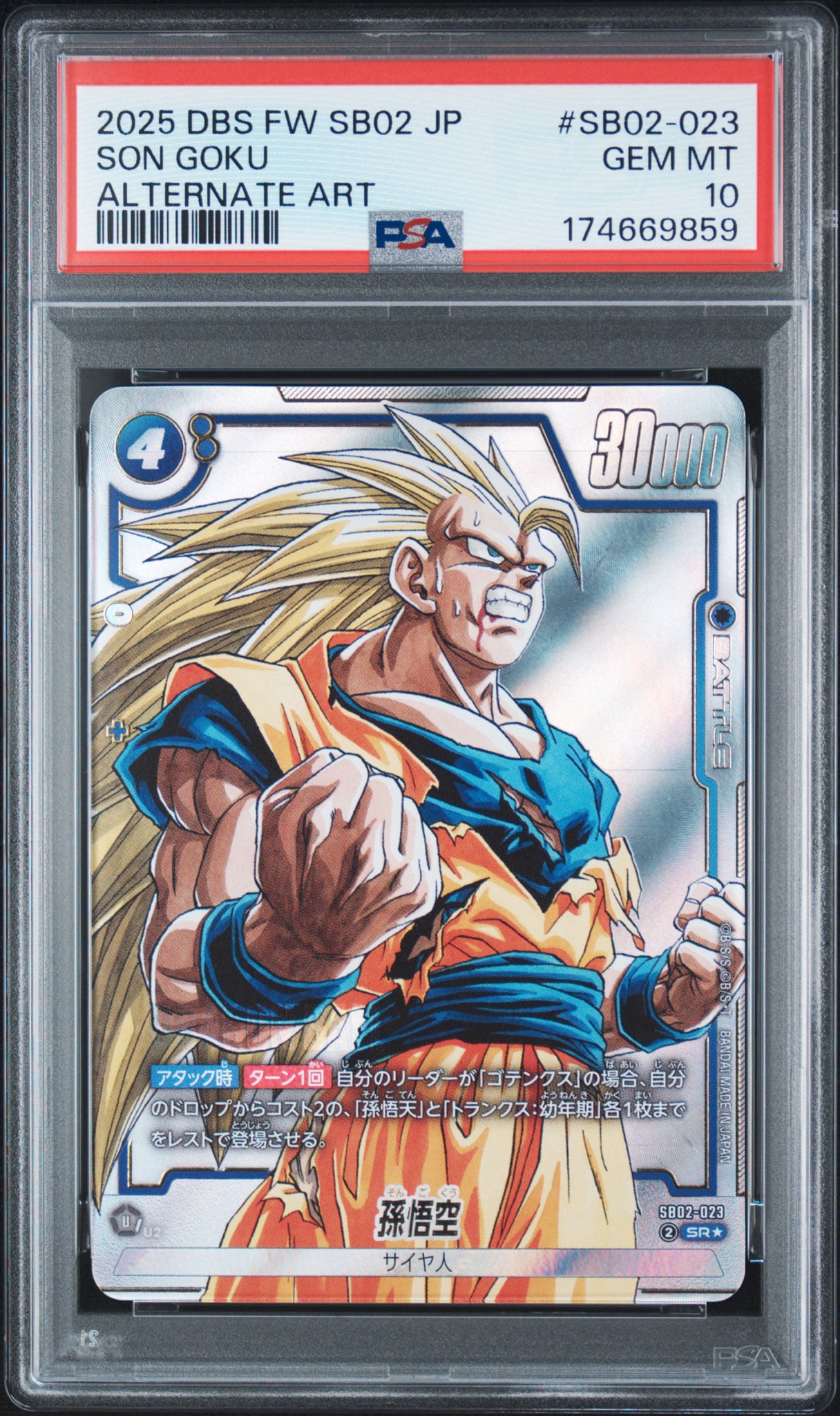 PSA10】孫悟空 SR☆ [SB02-023](フュージョンワールド「MANGA BOOSTER
