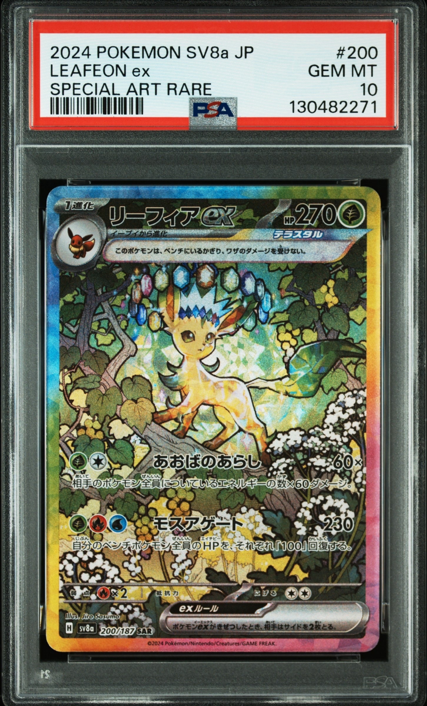 PSA10】リーフィアex SAR [SV8a 200/187](ハイクラスパック「テラス