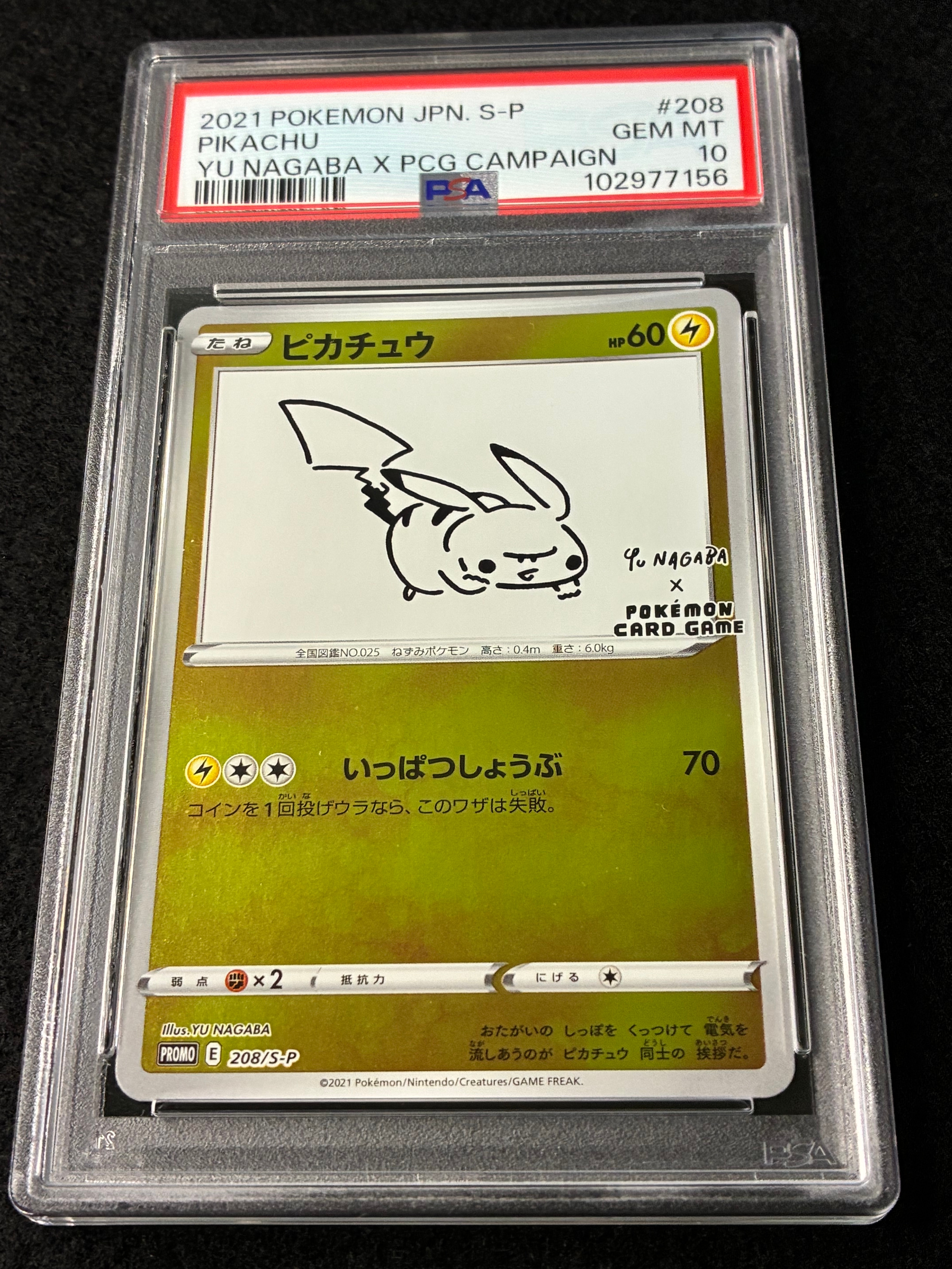 ピカチュウ:プロモ [S-P 208](「YU NAGABA×ポケモンカードゲーム」プロモーションカード「S-P」)