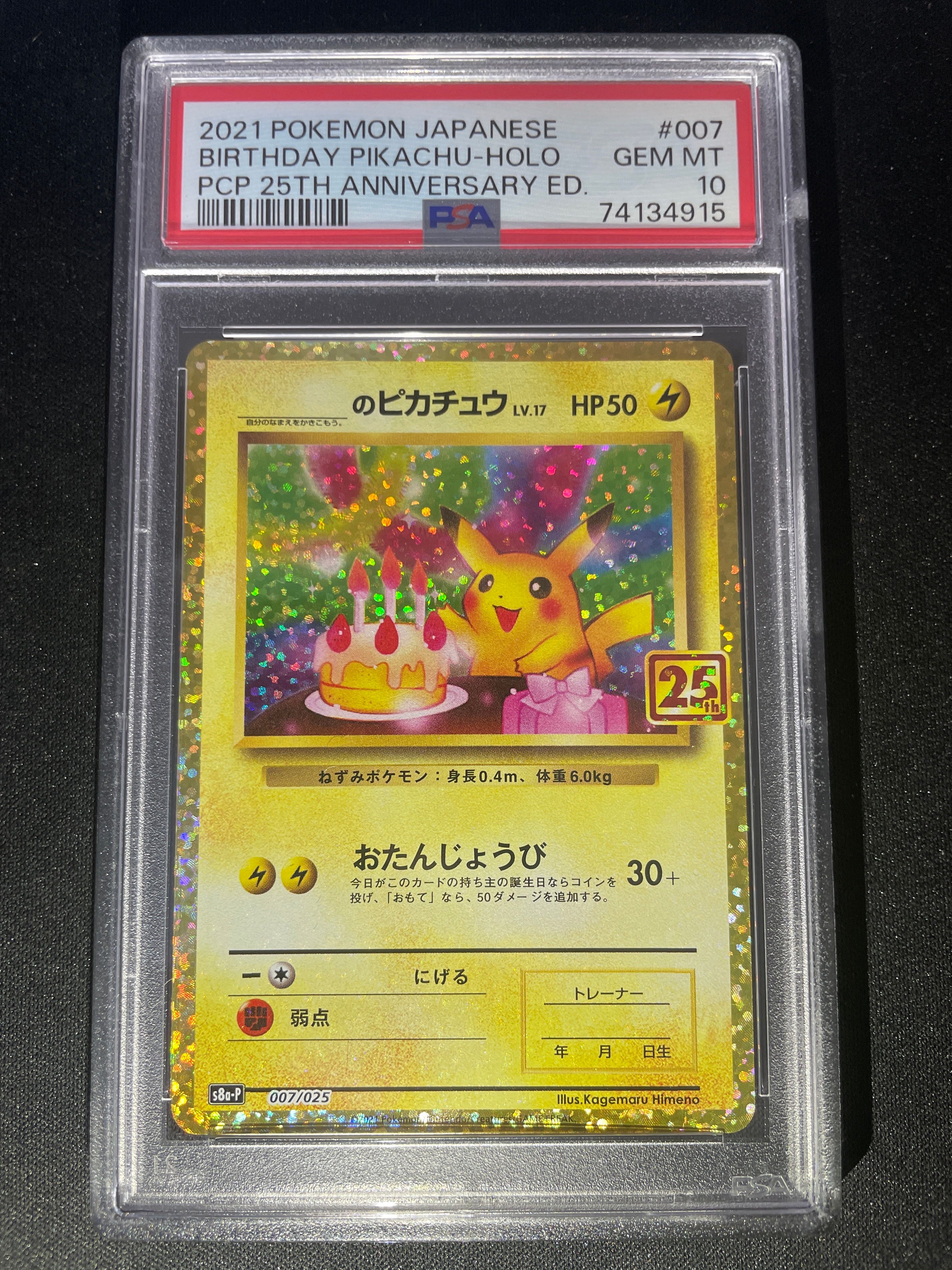 _のピカチュウ: プロモ (お誕生日ピカチュウ) [S8a-P 007/025](プロモカードパック 25th ANNIVERSARY edition)