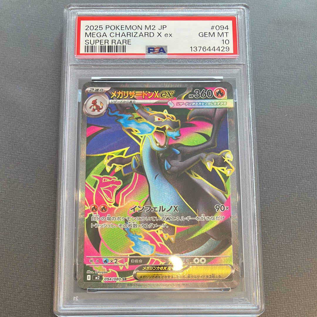 メガリザードンXex SR [M2 094/080](拡張パック「インフェルノX」)