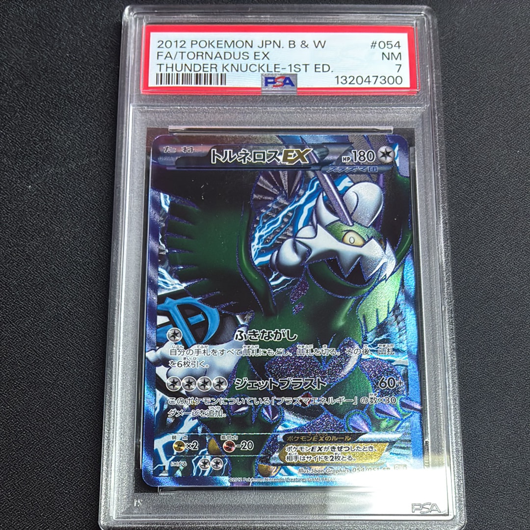 PSA8以下】トルネロスEX SR :1ED [BW8 054/051](拡張パック「ライデン