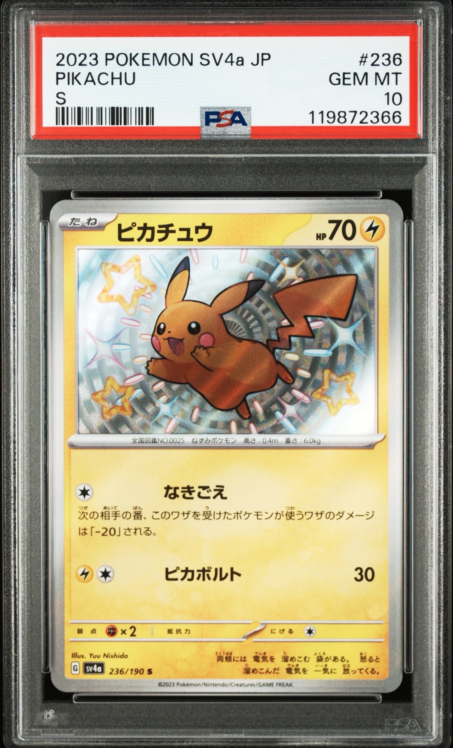 ピカチュウ S [SV4a 236/190](ハイクラスパック「シャイニートレジャーex」)