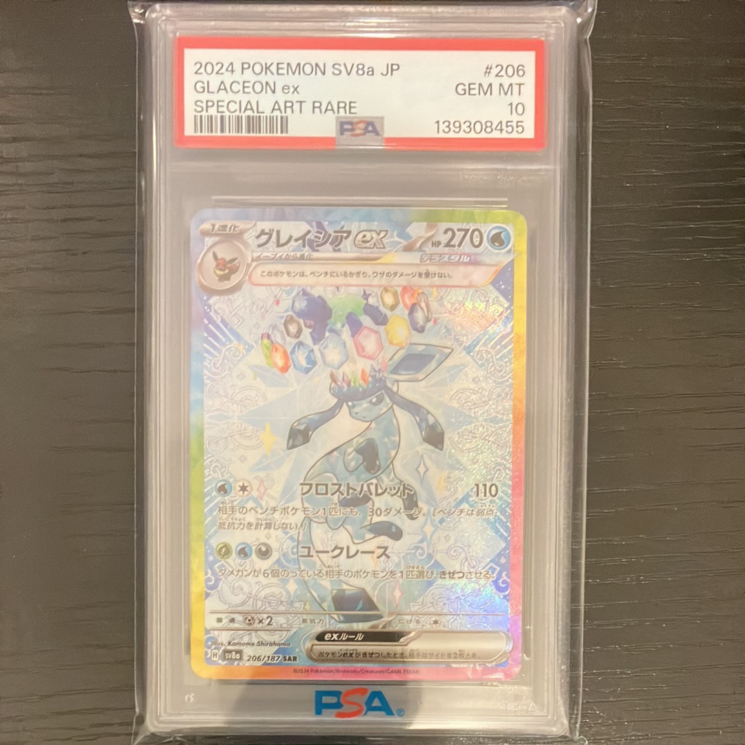 グレイシアex SAR [SV8a 206/187](ハイクラスパック「テラスタルフェスex」)