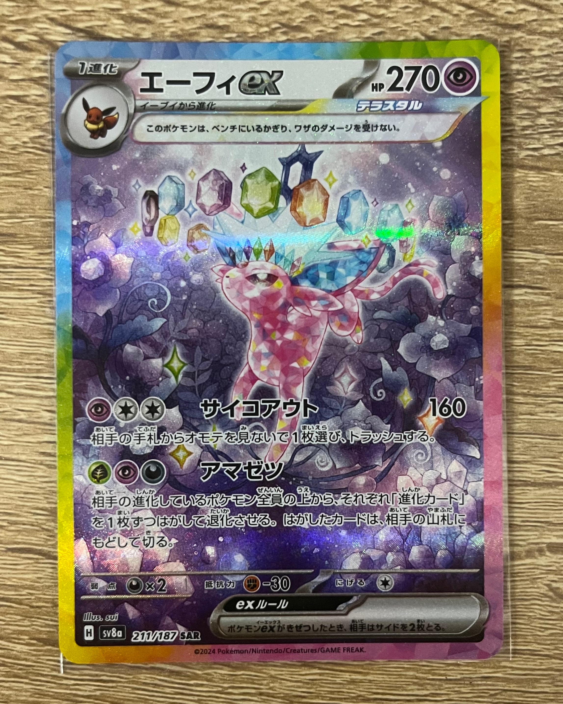 エーフィex SAR [SV8a 211/187](ハイクラスパック「テラスタルフェスex」)