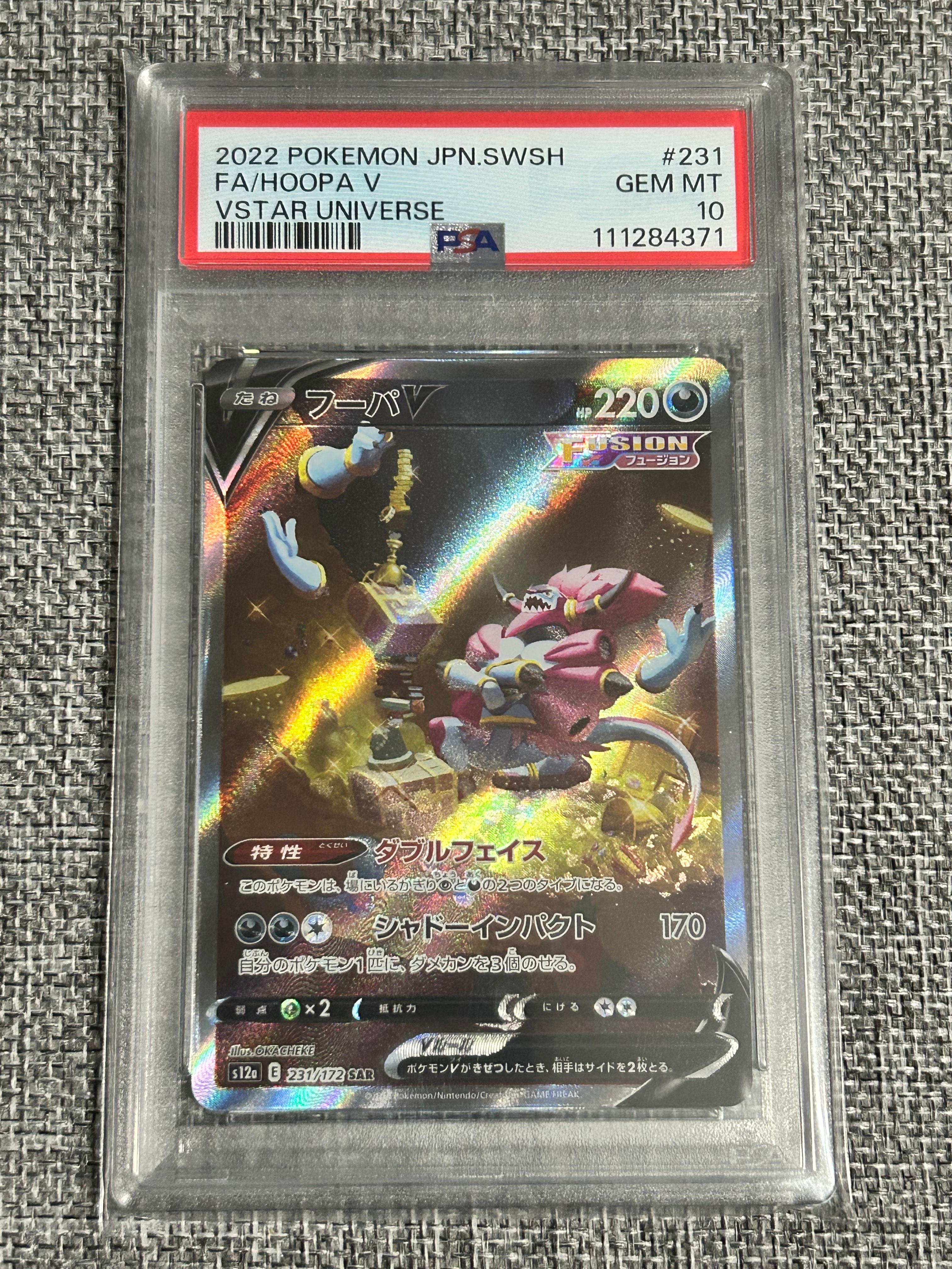フーパV SAR[s12a 231/172](ハイクラスパック「VSTARユニバース」)