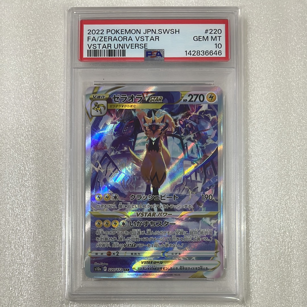 ゼラオラVSTAR SAR[s12a 220/172](ハイクラスパック「VSTARユニバース」)