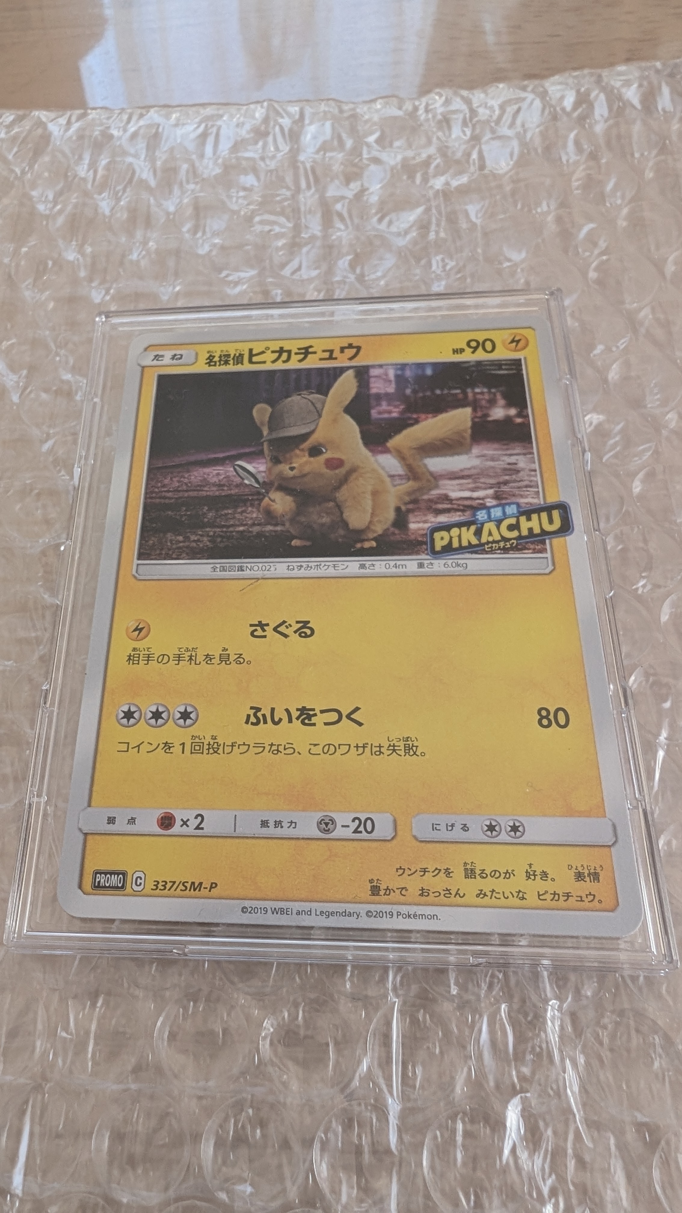 名探偵ピカチュウ: プロモ[SM-P 337](プロモーションカード「SM-P」)