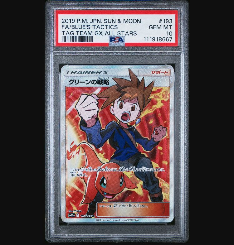 グリーンの戦略 SR[SM12a 193/173](ハイクラスパック「TAG TEAM GX タッグオールスターズ」)