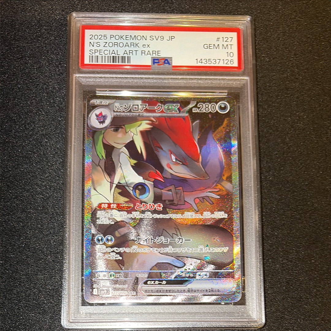 Nのゾロアークex SAR [SV9 127/100](拡張パック「バトルパートナーズ」)