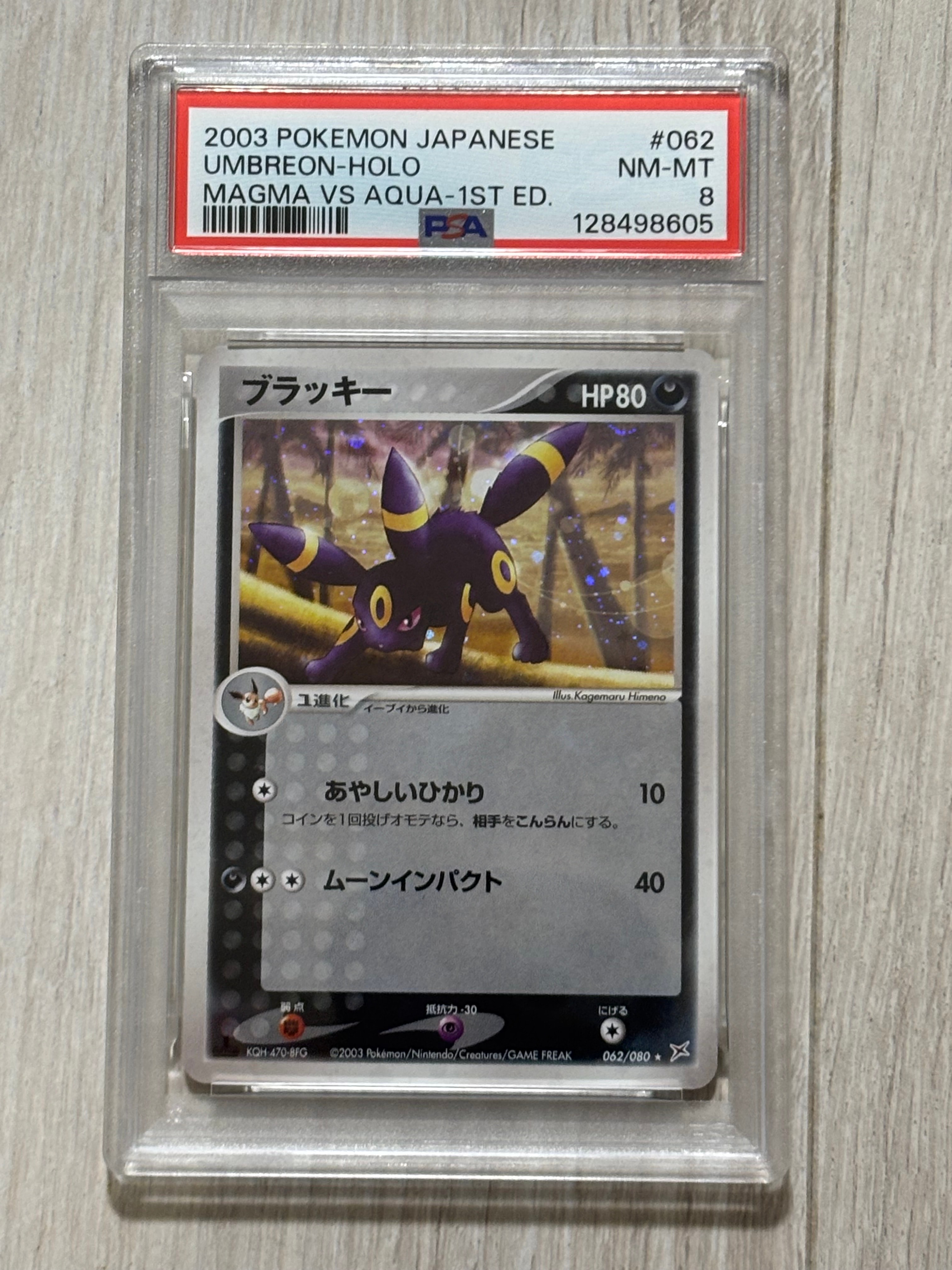 PSA10】ブラッキー ☆ :1ED [ADVEX 062/080](強化拡張パックex1