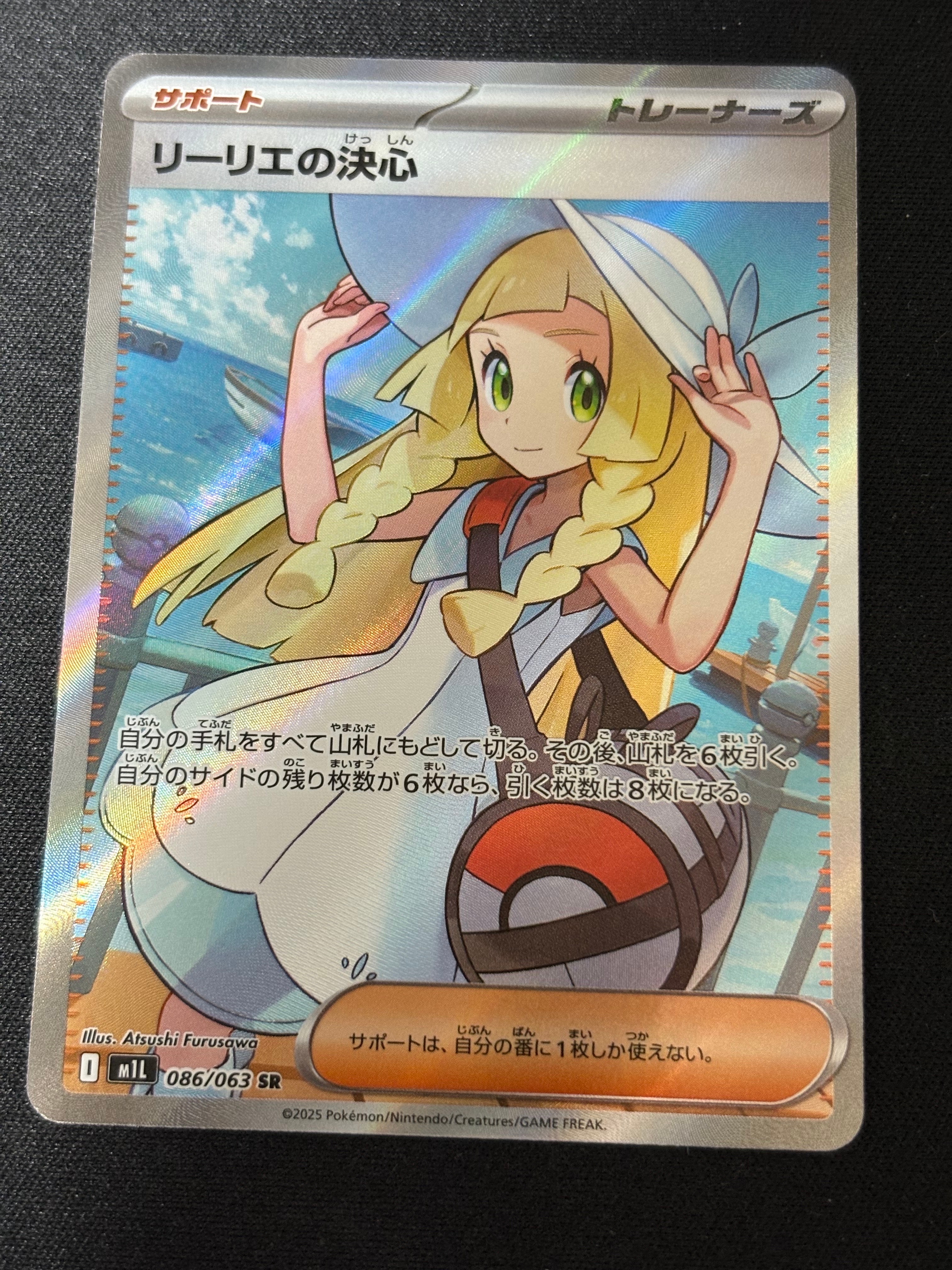 リーリエの決心 SR [M1L 086/063](拡張パック「メガブレイブ」)