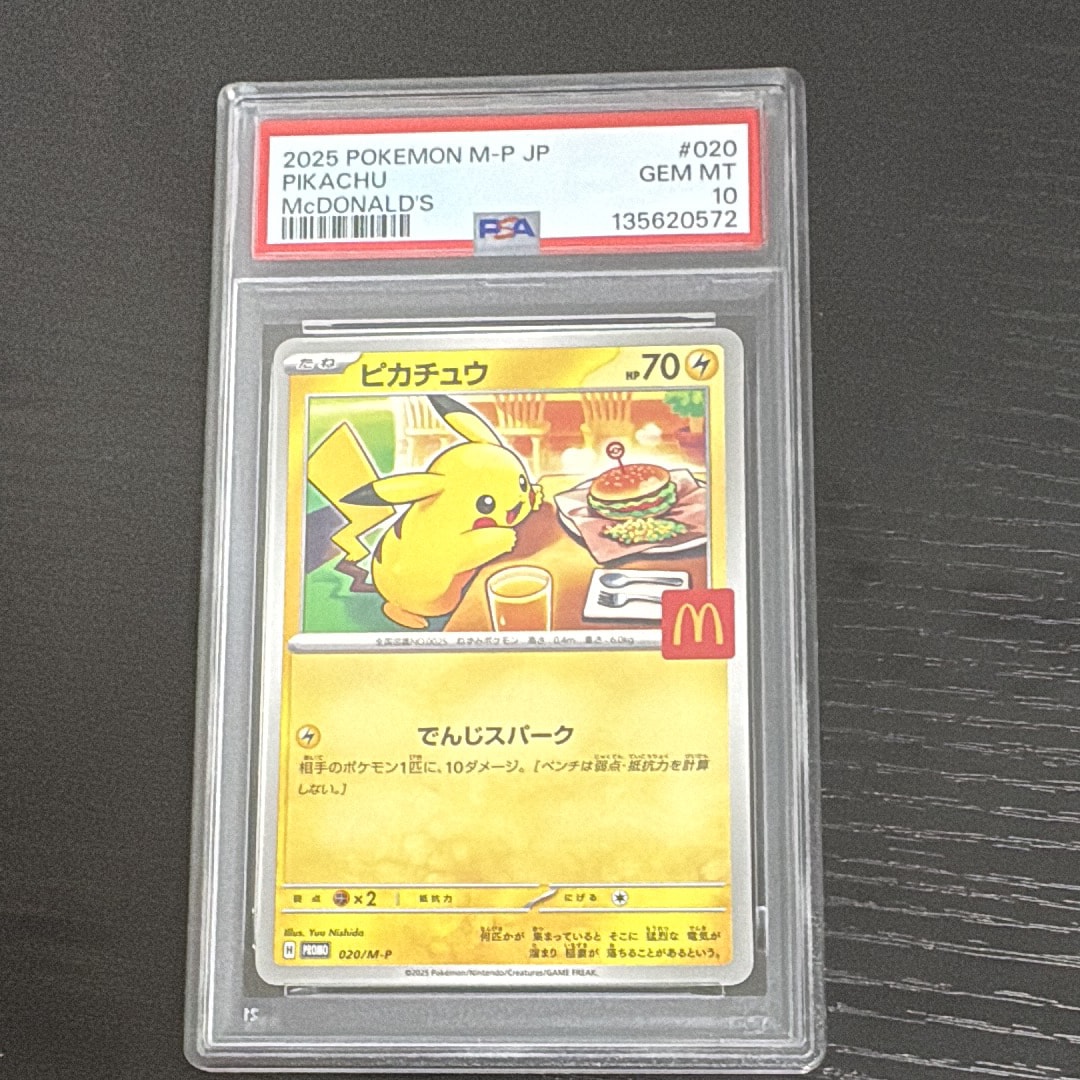 ピカチュウ P [M-P 020](プロモカードパック「マクドナルド ハッピーセット2025」)
