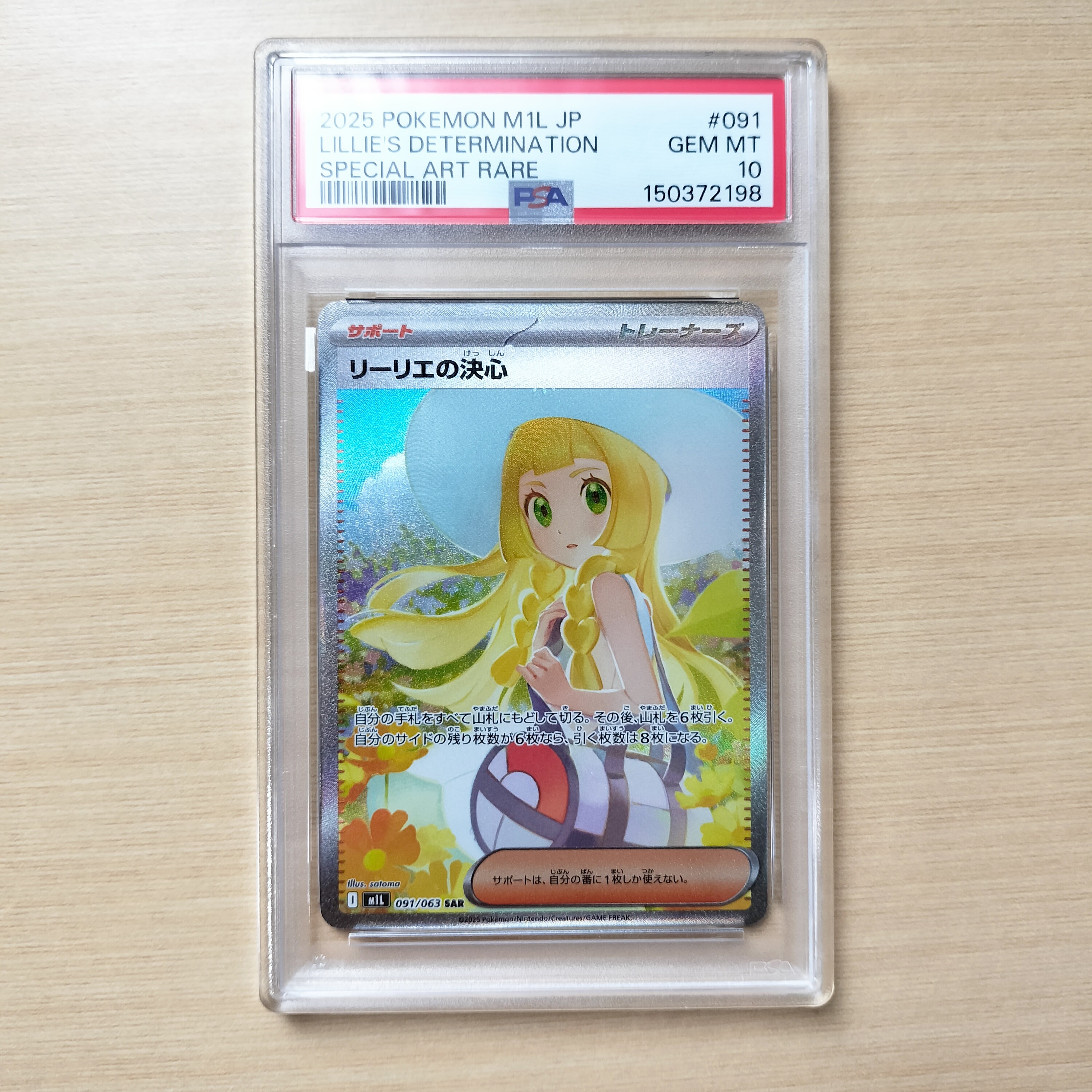 リーリエの決心 SAR [M1L 091/063](拡張パック「メガブレイブ」)
