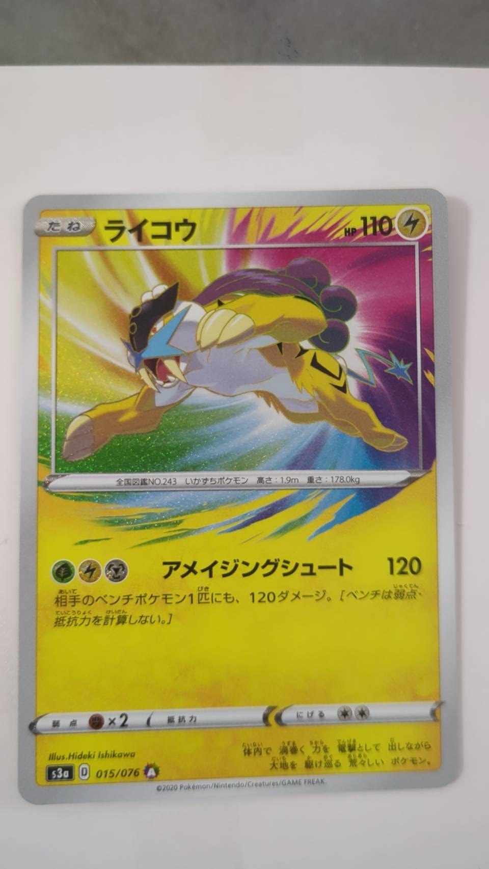 Raikou